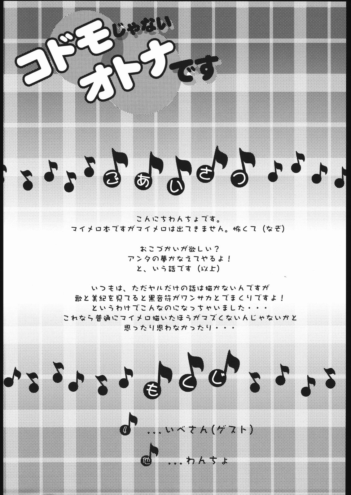 [Wancho-ke (Wancho)] Kodomo janai Otome desu (Onegai My Melody) [English] =LWB= page 2 full