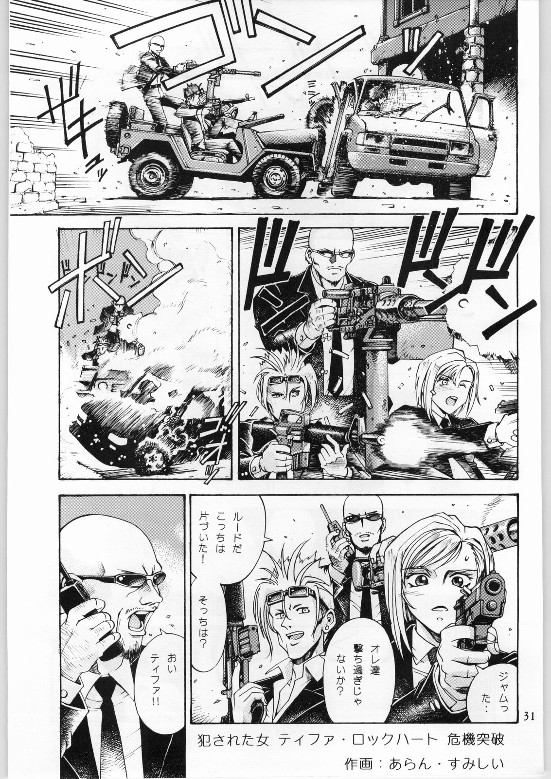 (C53) [AXIS (Various)] Kanojo No Juu (Final Fantasy VII, Ghost in the Shell) page 32 full