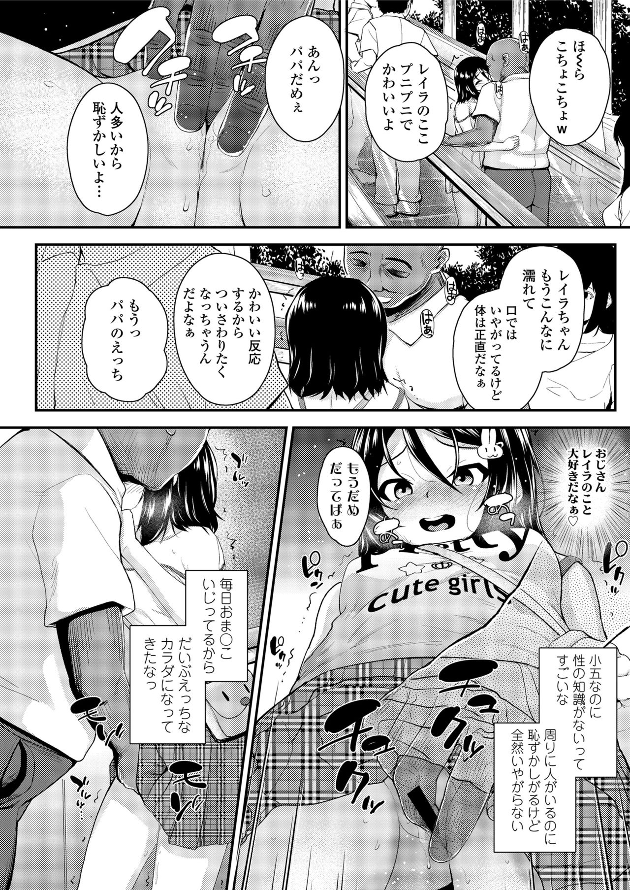 [Hikoma Hiroyuki] Ai ni Ueta Shoujo [Digital] page 28 full