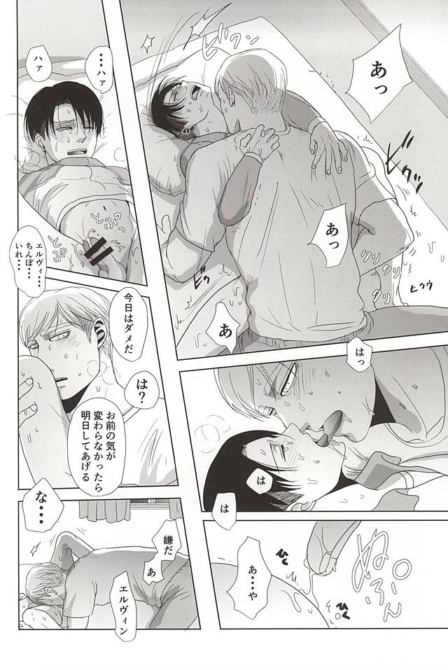 (SPARK10) [Pair Bear (Omike)] 25 to 14 (Shingeki no Kyojin) page 35 full