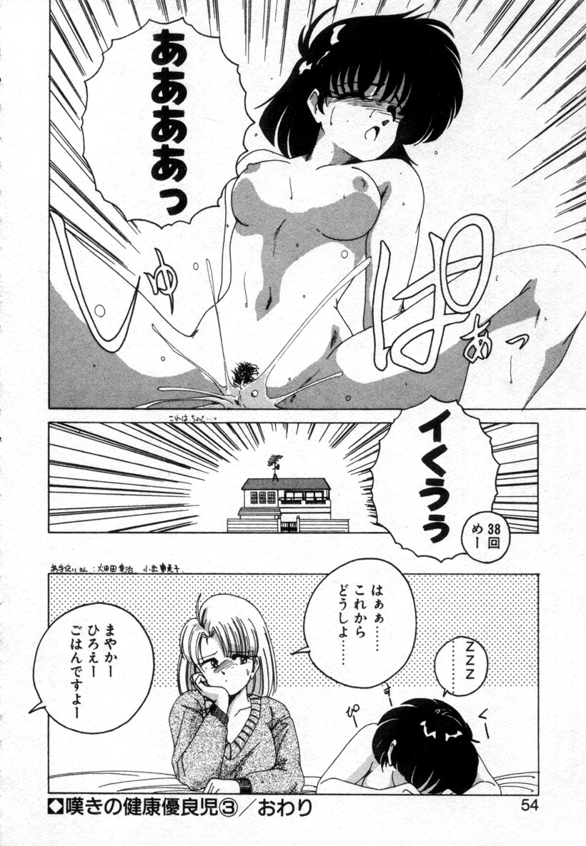 [Wanyanaguda] Nageki no Kenkou Yuuryouji 1 (reprint) page 50 full