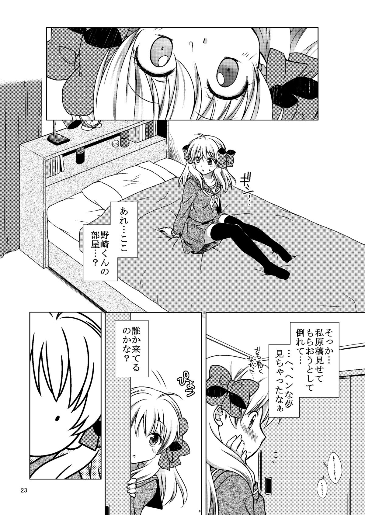 [VENOM (Mori Marimo)] Zoukan Seinen Sakura-san (Gekkan Shoujo Nozaki-kun) [Digital] page 23 full