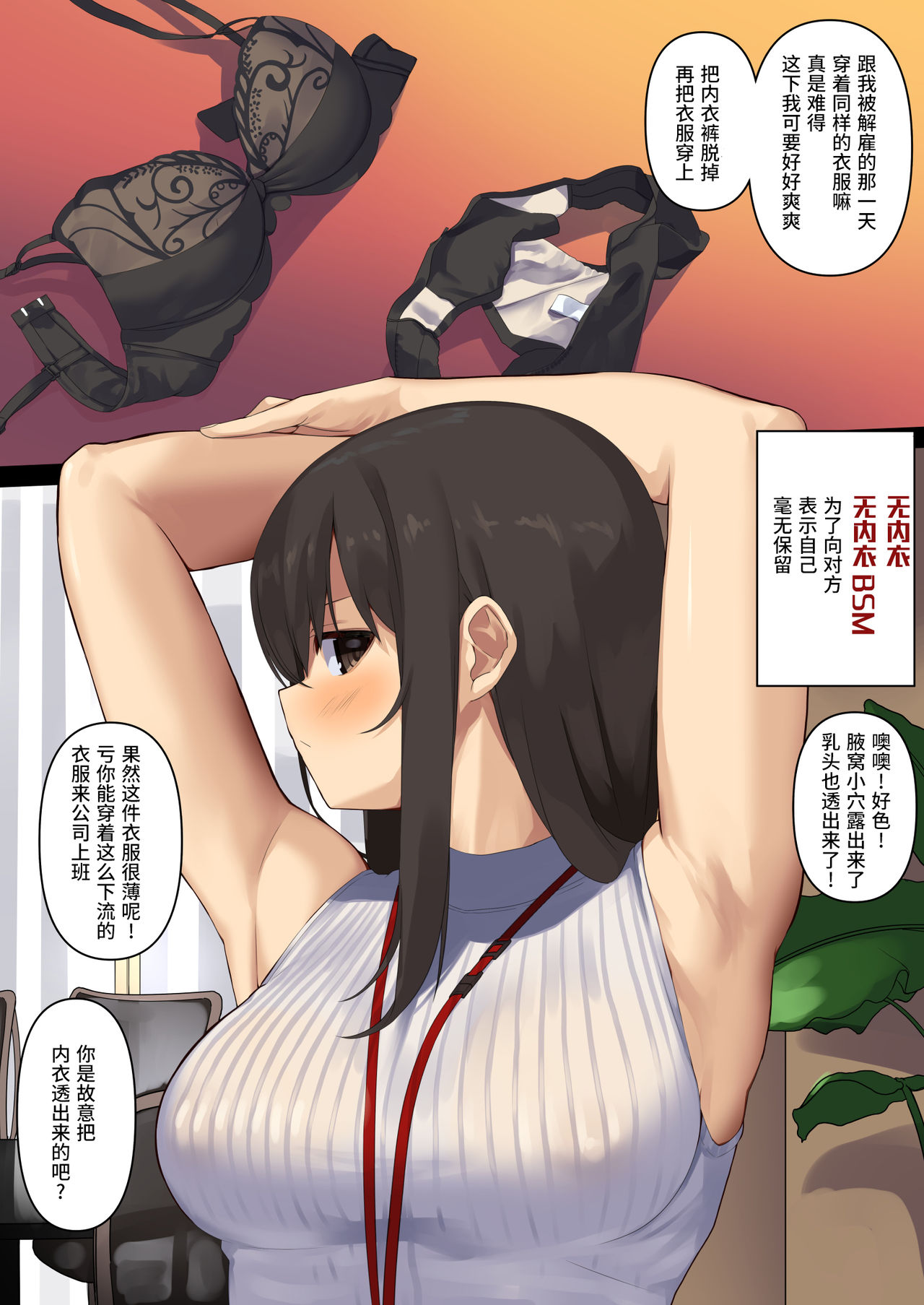 [Tokyo Prominence Tomato] Business Sex Manner Fukushuu no Joushi Hen [Chinese] [不咕鸟汉化组] page 17 full