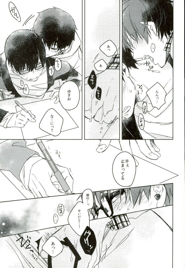 (C87) [Ecoecozameraku (Kuroi Misa)] Sensei Gokko (Ao no Exorcist) page 12 full