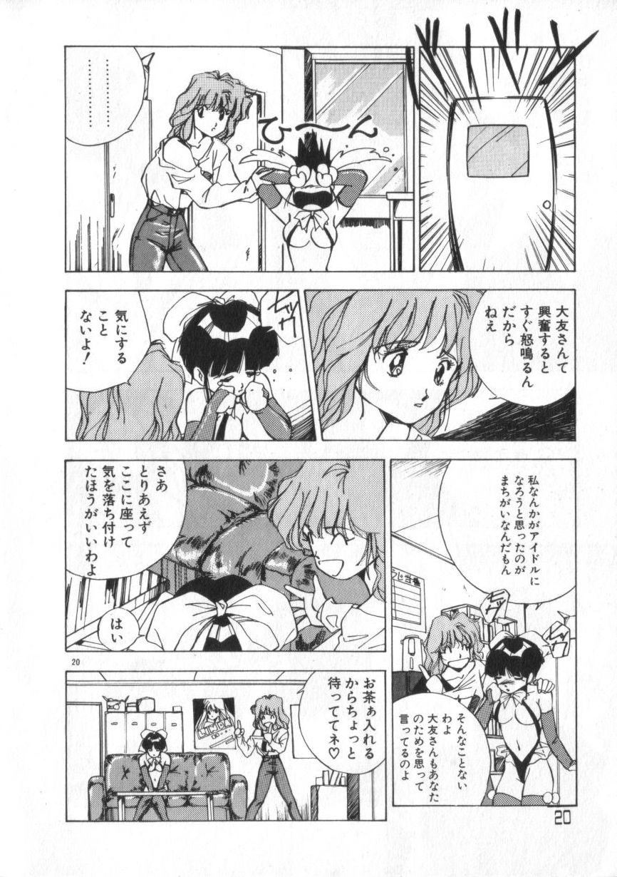 [Himuro Serika] Idol Kiss page 20 full