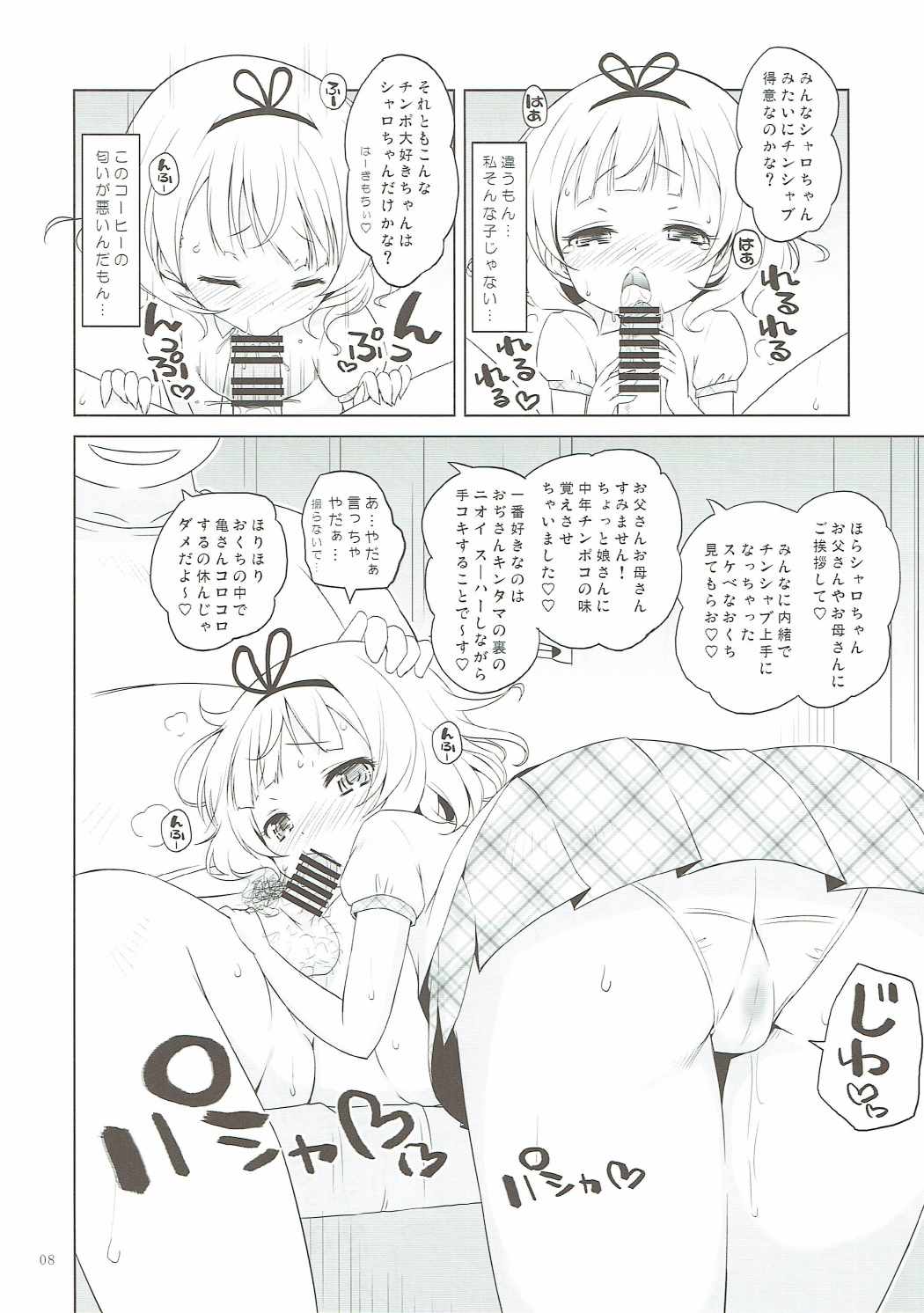 (C90) [Ororiya Enpitsudo (Murian)] Sharo-chan VS Caffeine Otoko (Gochuumon wa Usagi desu ka?) page 7 full