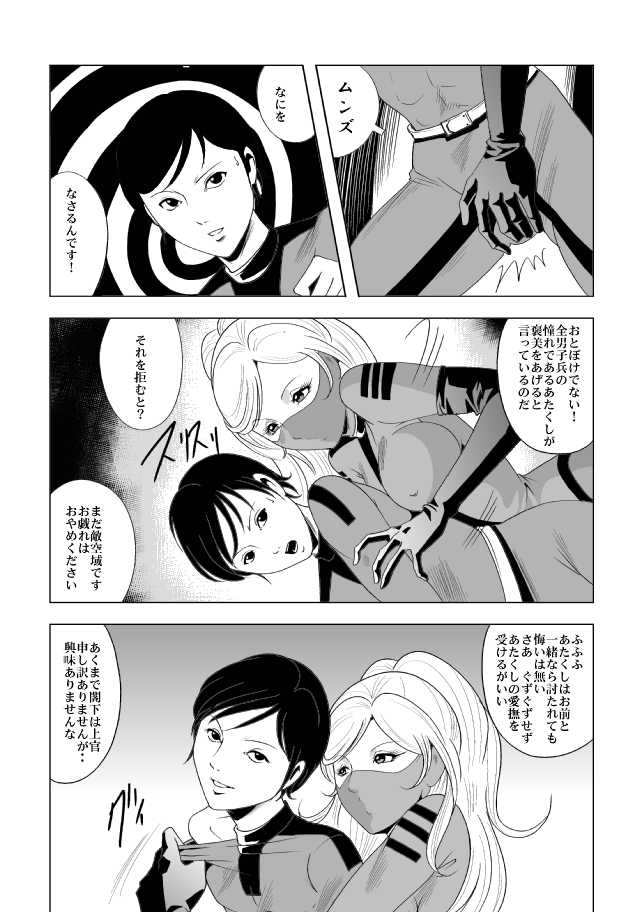 [クイーンズ・ラボ] ドS士官と女パイロット page 3 full