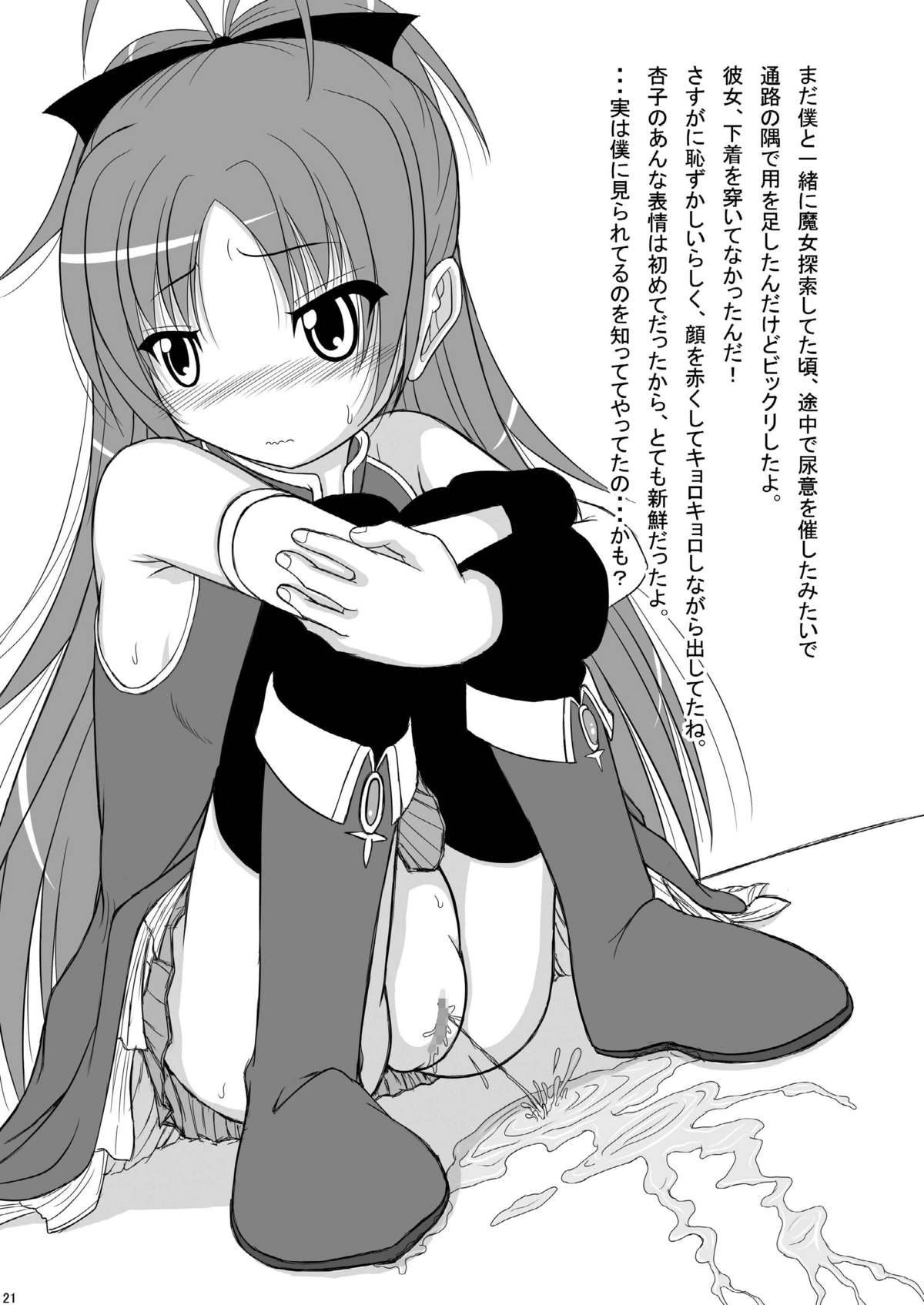 [TEMPLE (Tenrai)] Hakudaku Kyouko (Puella Magi Madoka☆Magica) page 20 full