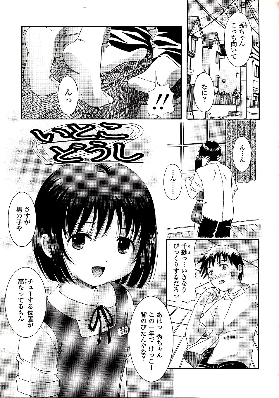 [Nendo.] Miseijuku Shoujo Zukan page 41 full