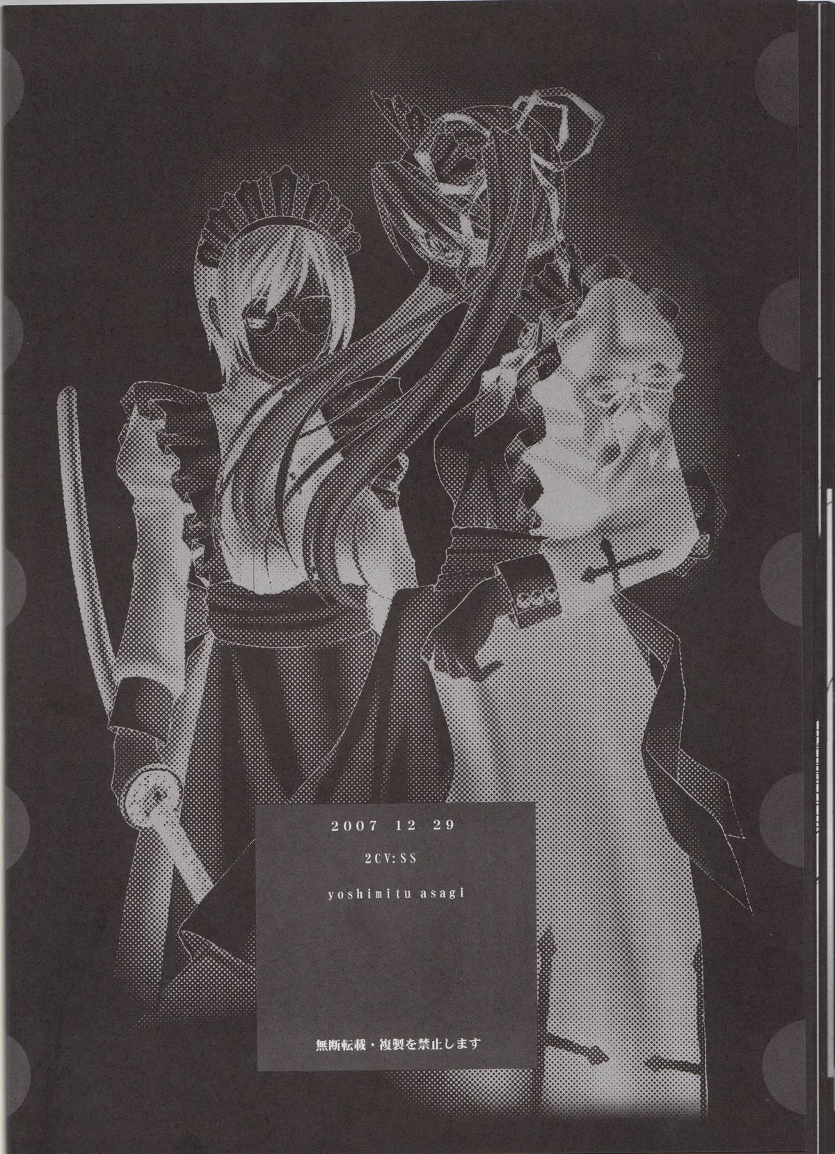 (C73) [2CV.SS (Asagi Yoshimitsu)] Winters Sturm (Rosario + Vampire) page 24 full