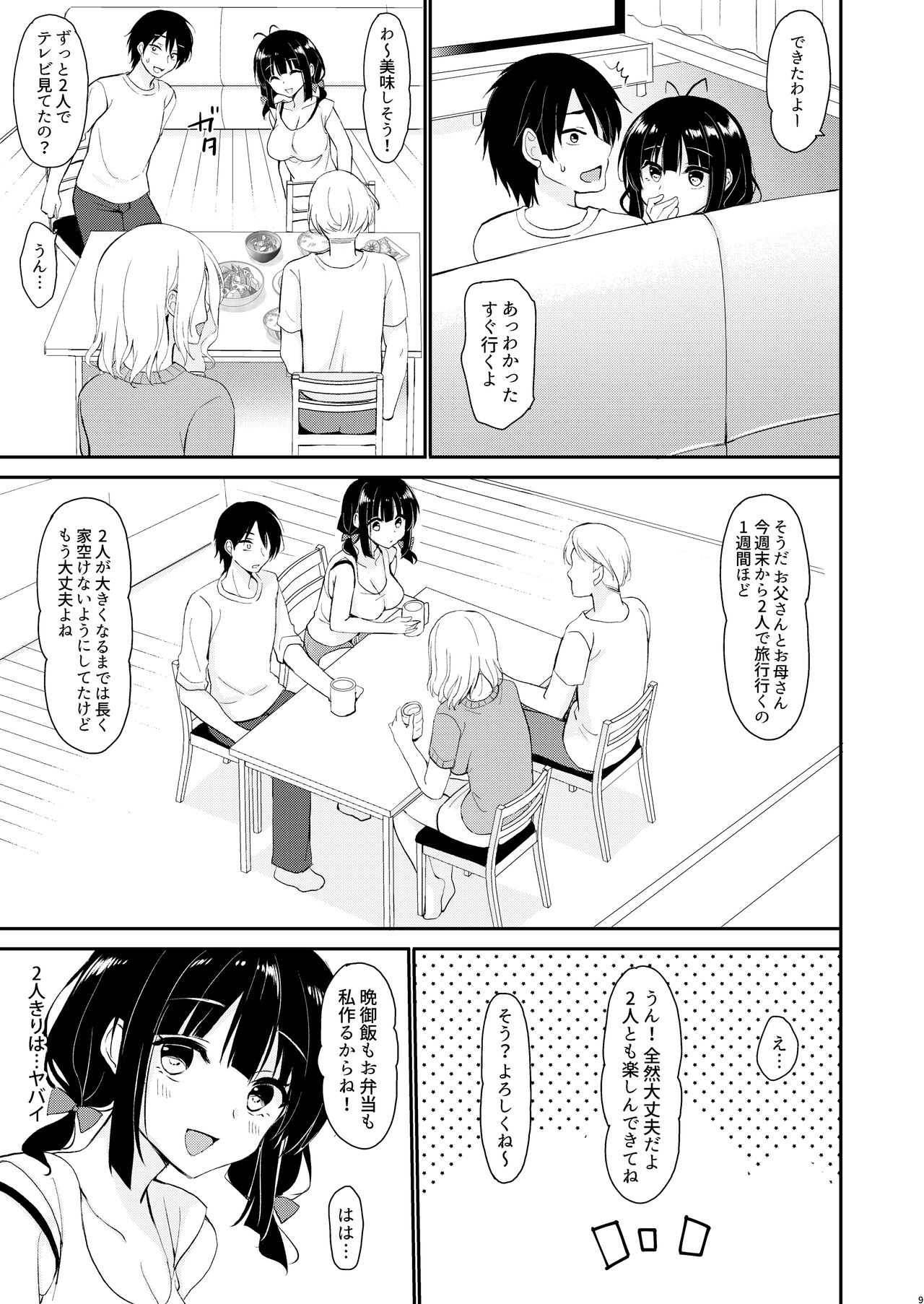 [PigPanPan (Ikura Nagisa)] Boku wa Imouto ni Sakaraenai - I cannot go against my sister. [Digital] page 8 full