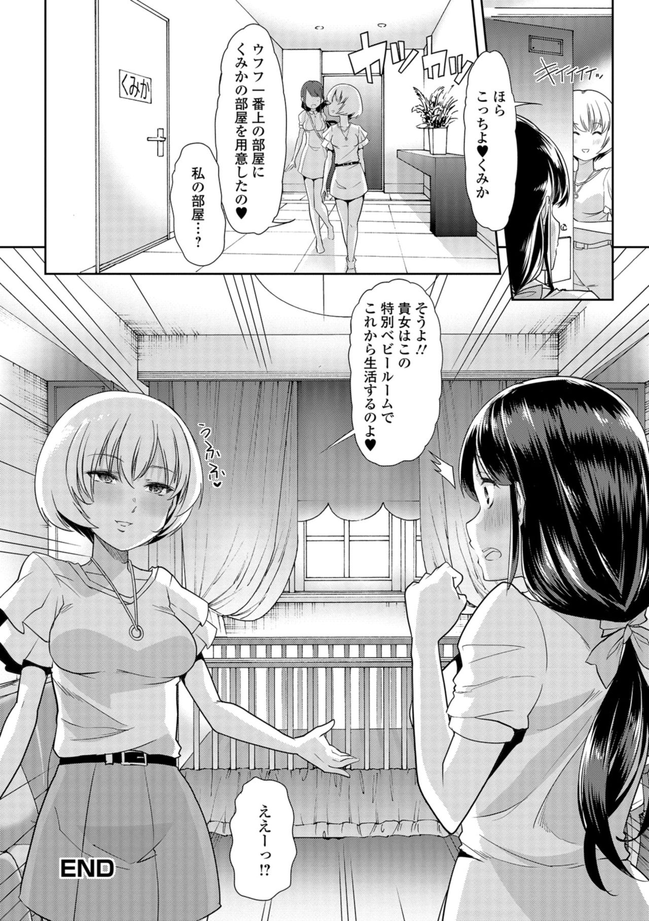 [Mitsuhime Moka] Himitsu no Gyaku Toile Training 2 (Oshikko Dechau!! for Digital Vol. 2) [Digital] page 16 full