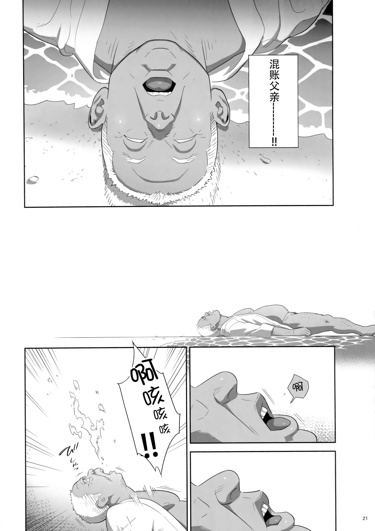 (C92) [Hito no Fundoshi (Yukiyoshi Mamizu)] Kaki Hoshuu 8 [Chinese] [脸肿汉化组] page 21 full
