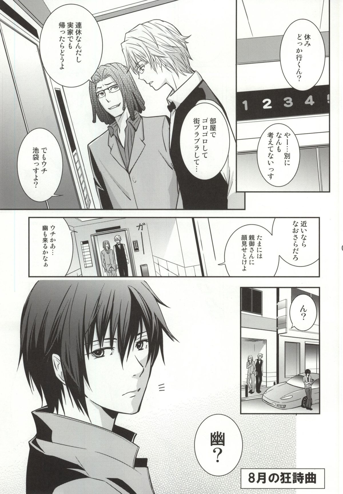 [ASSAULTBEER (KOMA)] Hachigatsu no Rhapsody (Durarara!!) page 2 full