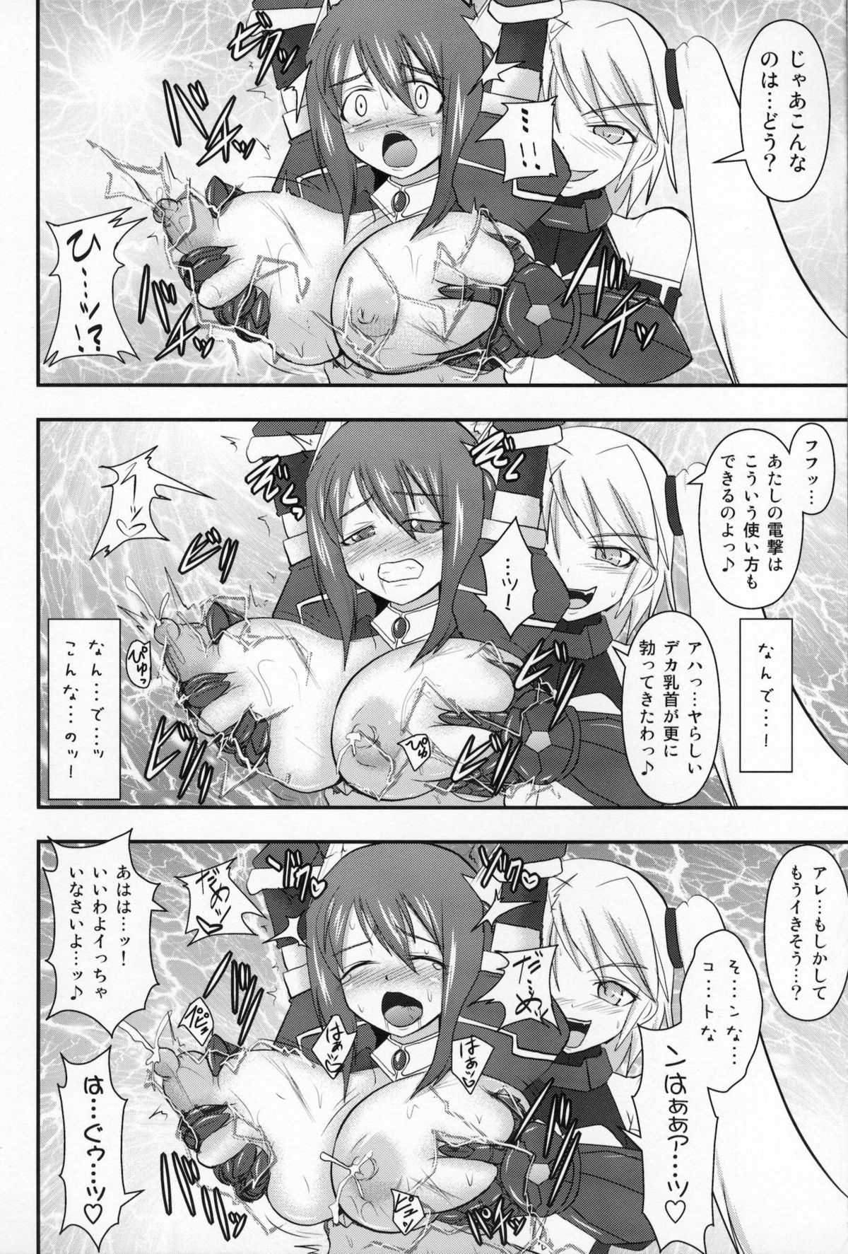 (C80) [FONETRASON (Ryutou)] Shield Knight Elsain Vol. 10 MALICIOUS SISTERS page 13 full