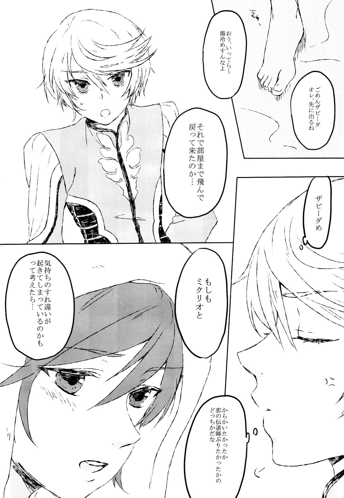 (Zeals Kitchen Doushi Kenbunroku 3) [chambray (Miti)] Chiguhagu Syndrome (Tales of Zestiria) page 8 full