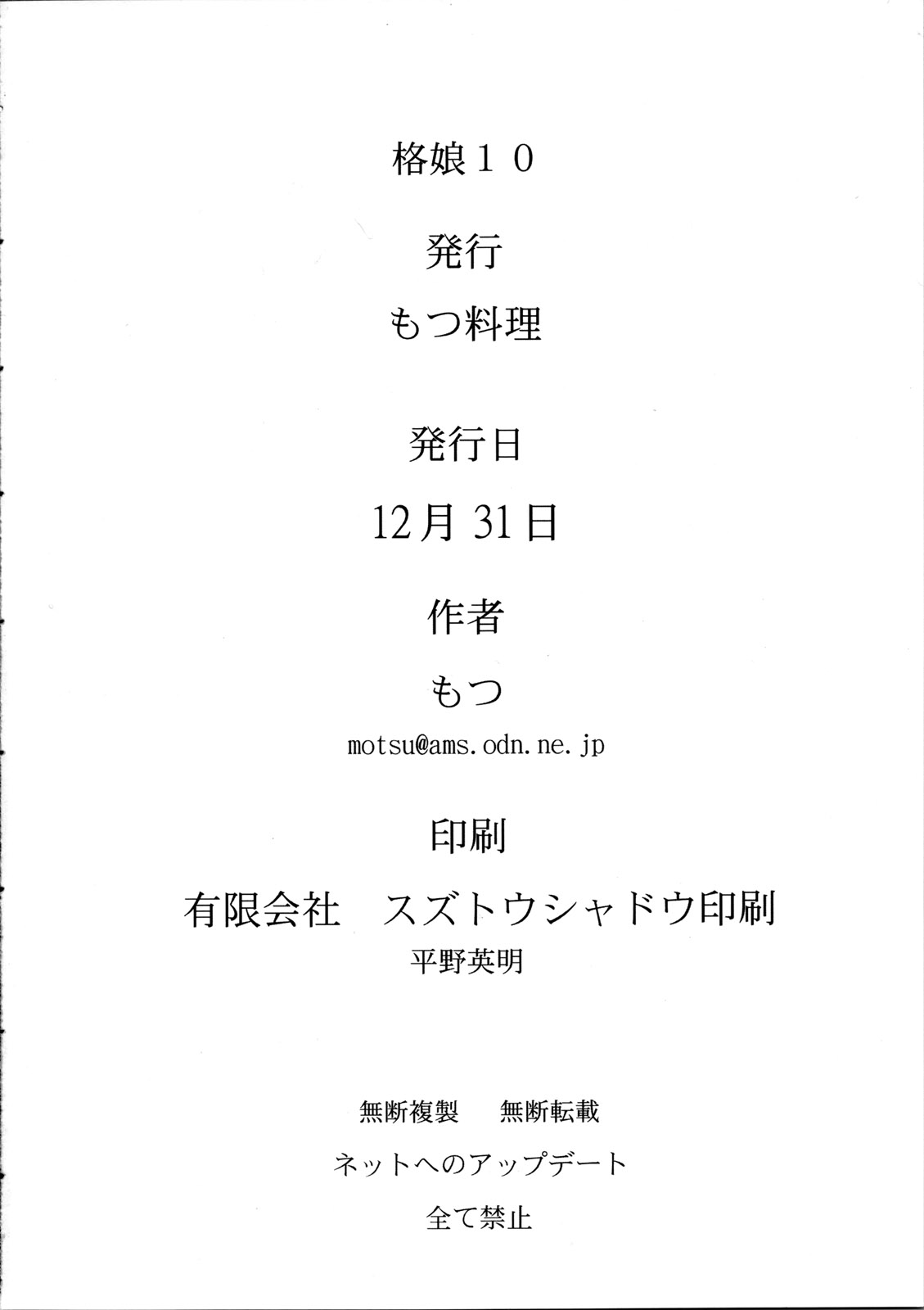 (C73) [Motsu Ryouri (Motsu)] Kaku Musume 10 (King of Fighters) page 26 full
