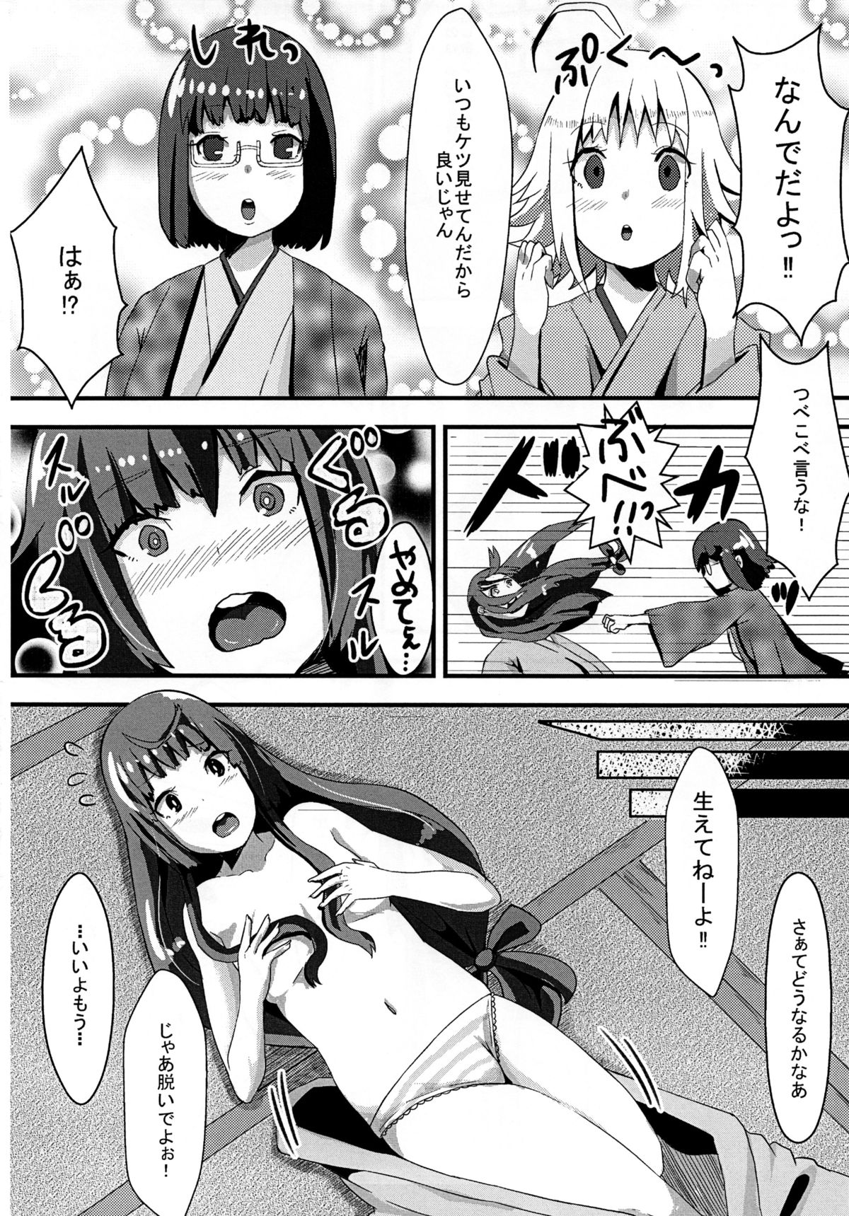 (C83) [Pulpox (YAC)] Josou Danshi to Kakemashite (Joshiraku) page 3 full