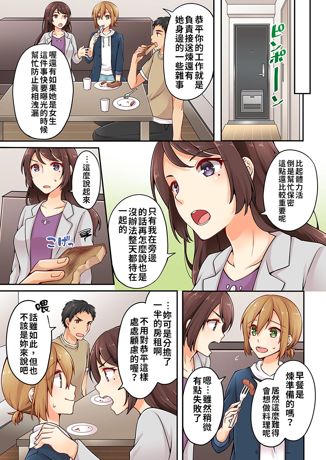 [Asazuki Norito] Arisugawa Ren tte Honto wa Onna nanda yo ne. | 有栖川煉其實是女生對吧。 1~9 [Chinese] [禁漫漢化組] [Ongoing] page 82 full