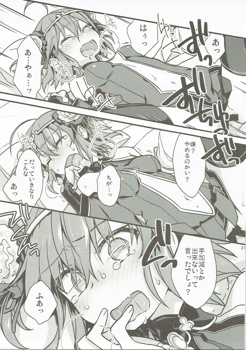 (SUPER26) [Un-moto Shoko (Un-moto)] Giji Genkai Toppa Jikken Houkokusho 02 (Fate/Grand Order) page 20 full