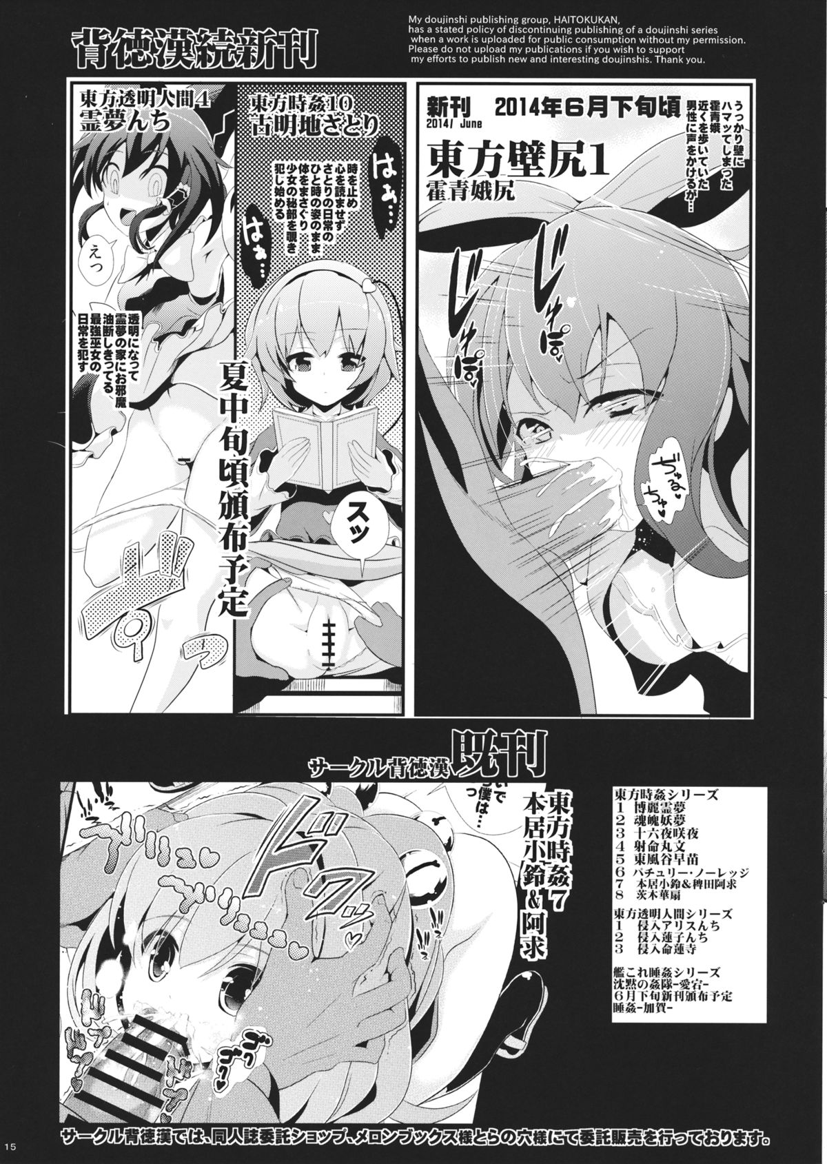 (Reitaisai 11) [Haitokukan (Haitokukan)] Touhou Jikan 9 Toyosatomimi no Miko (Touhou Project) page 16 full