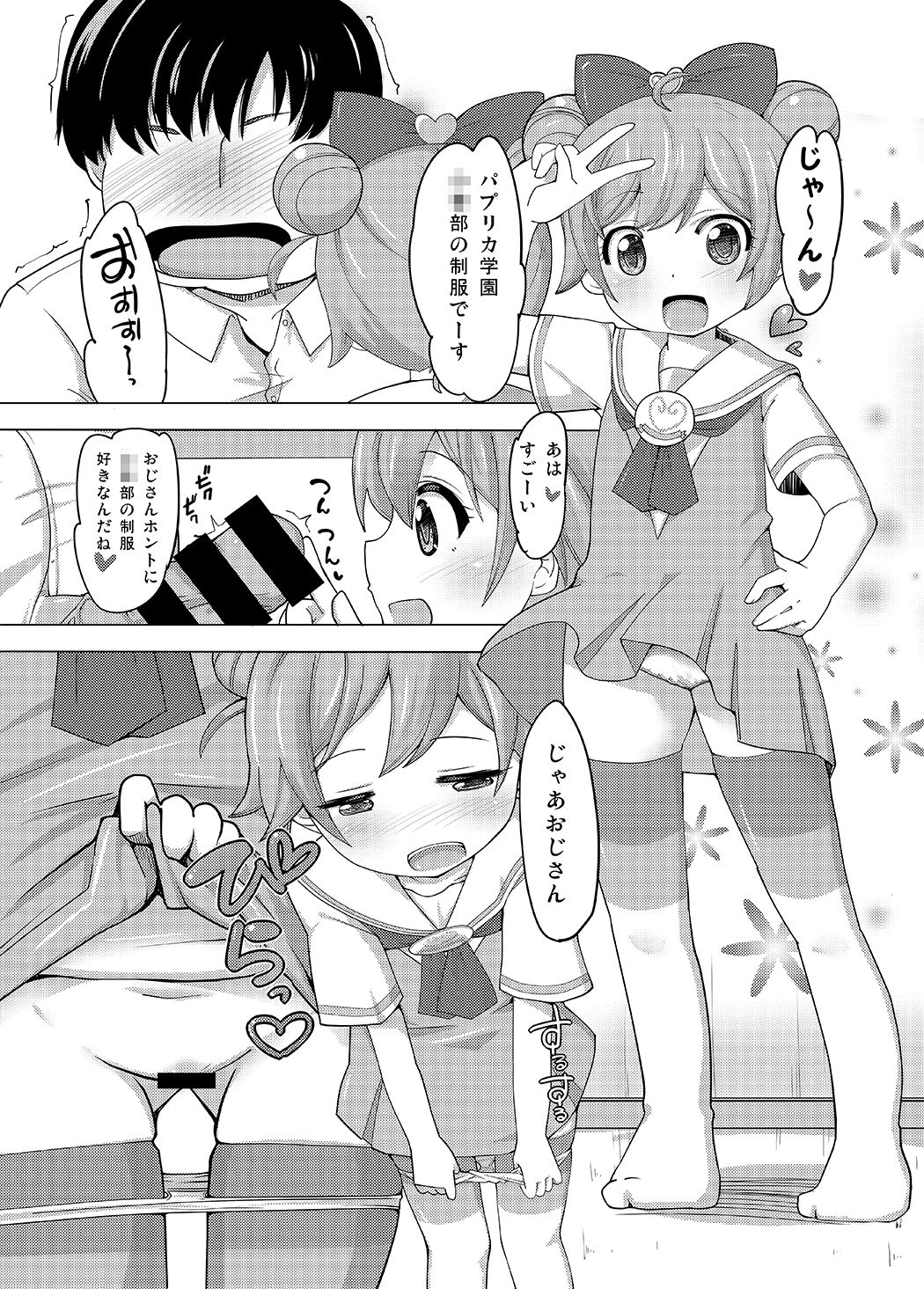 [AliceCreation (Ruku)] Kashikoma Service Time (Pripara) [Digital] page 12 full