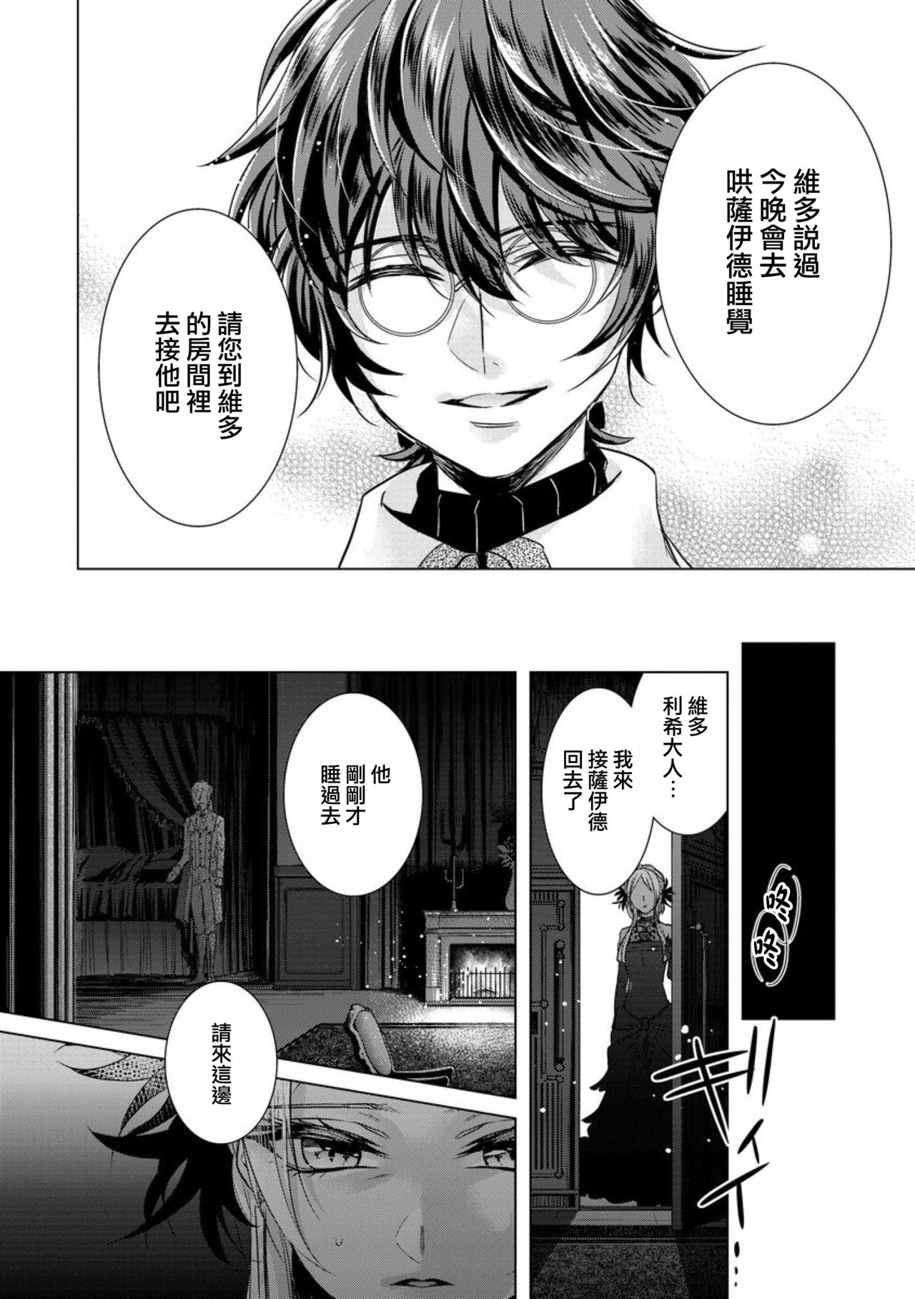 [Saotome Mokono] Kyououji no Ibitsu na Shuuai ~Nyotaika Knight no Totsukitooka~ Ch. 12 [Chinese] [瑞树汉化组] [Digital] page 8 full