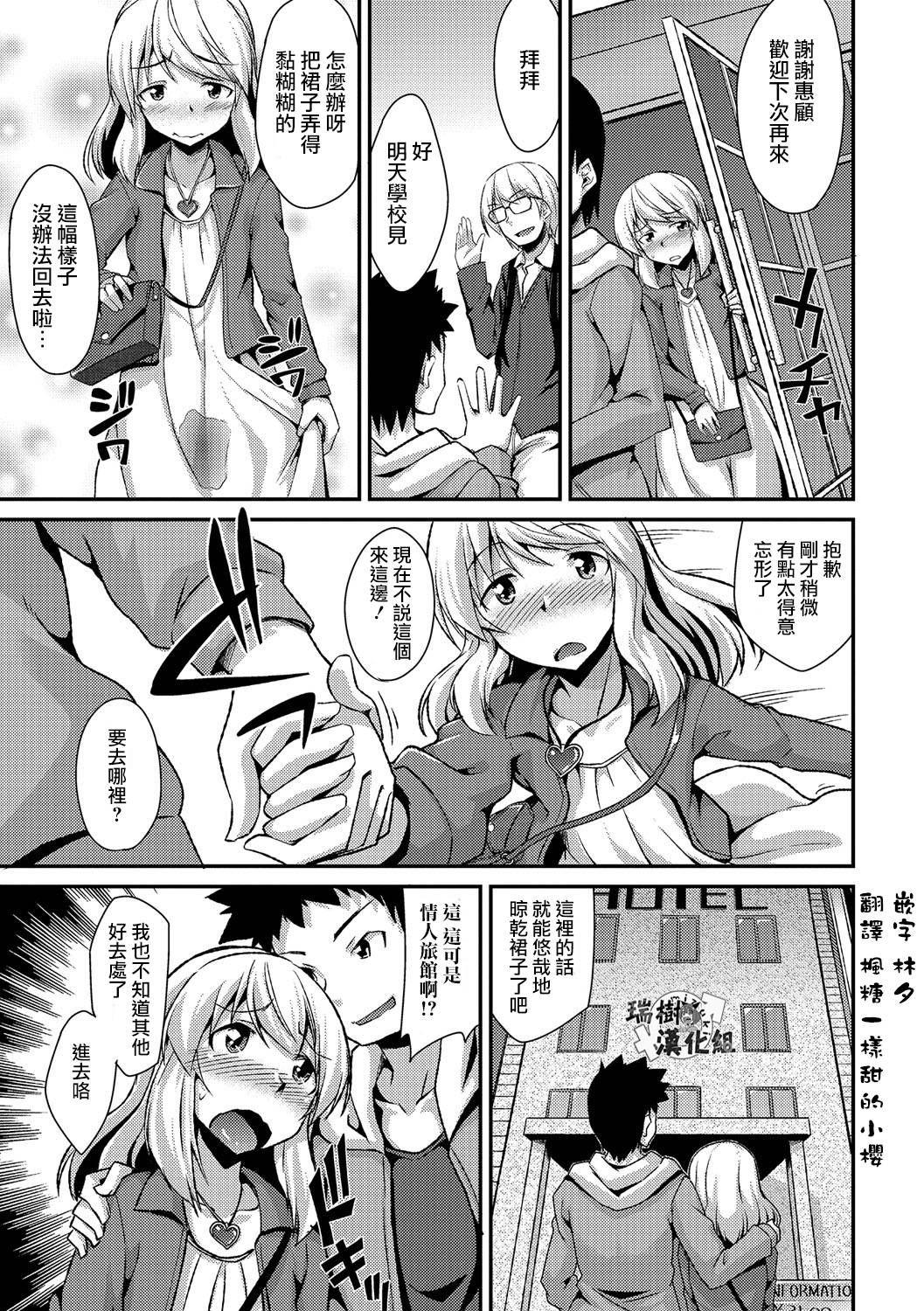 [Nokoppa] Boku ga Onnanoko ni Natta Hi (Gekkan Web Otoko no Ko-llection! S Vol. 12) [Chinese] [瑞树汉化组] [Digital] page 11 full