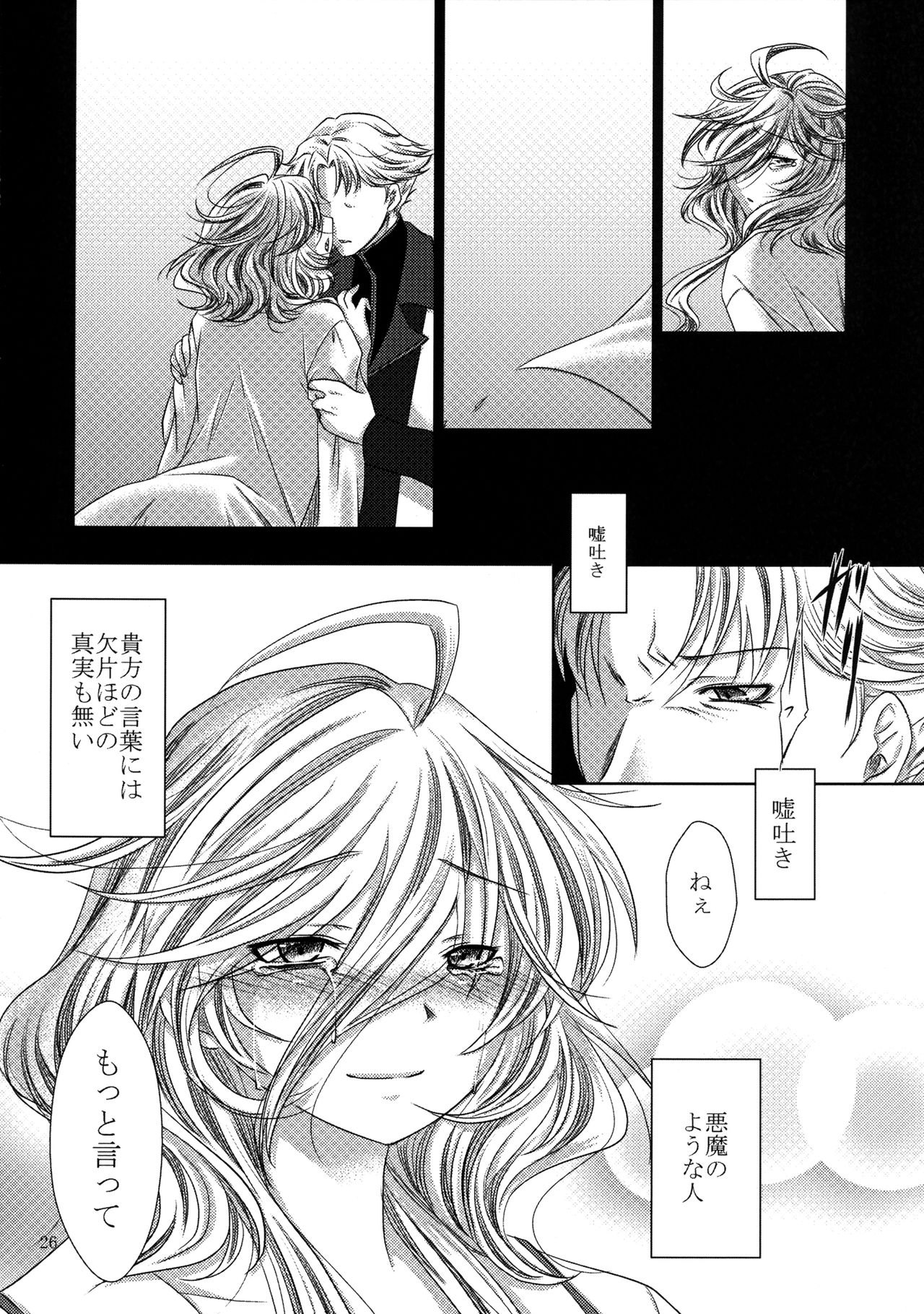 [Sorairo Chouchou (Koga Yoshihisa)] Kurakura Kuroi Mina Sokode (Super Robot Wars Z) page 26 full