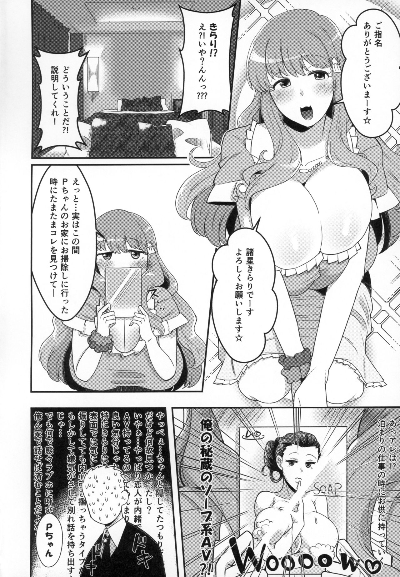 (C95) [Tatsu no Otoshigo (Nozomu)] Kirari to Awaawa Taikenki (THE IDOLM@STER CINDERELLA GIRLS) page 3 full