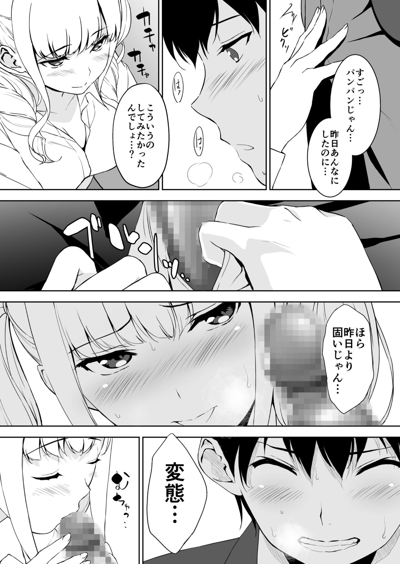 [Ura FMO (Fumio)] Seiso na Ane ga Suki nanoni Bitch to Sex Shiteru Ore [Digital] page 28 full