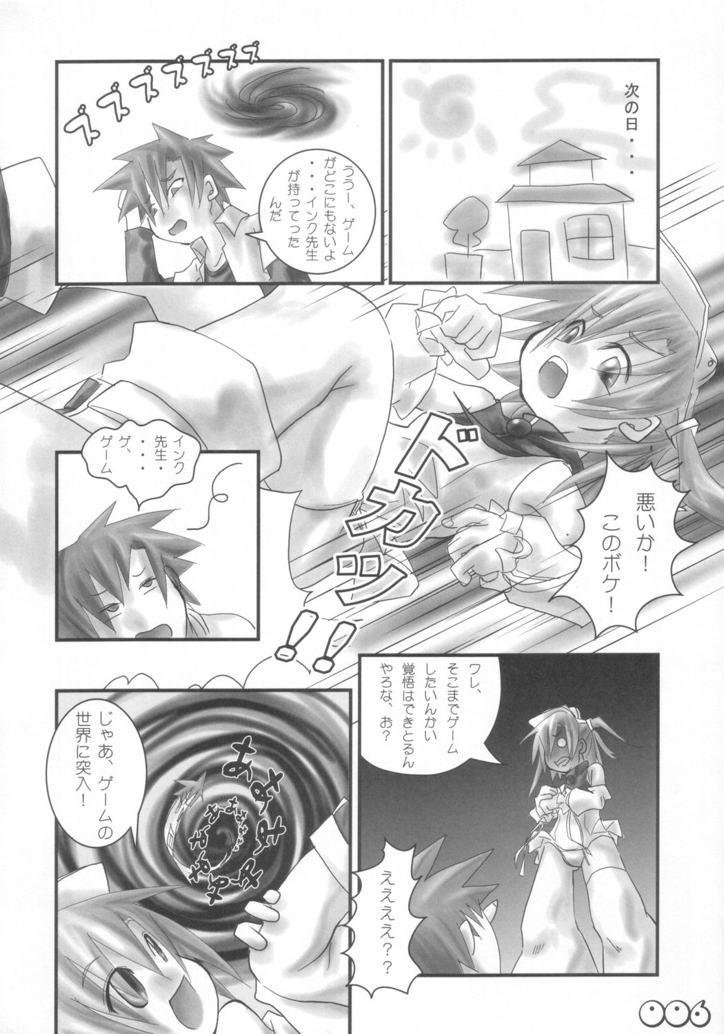[Bokusatsu Shinzui (Maou Gen & Mumei)] Moerotan (Moetan) page 7 full