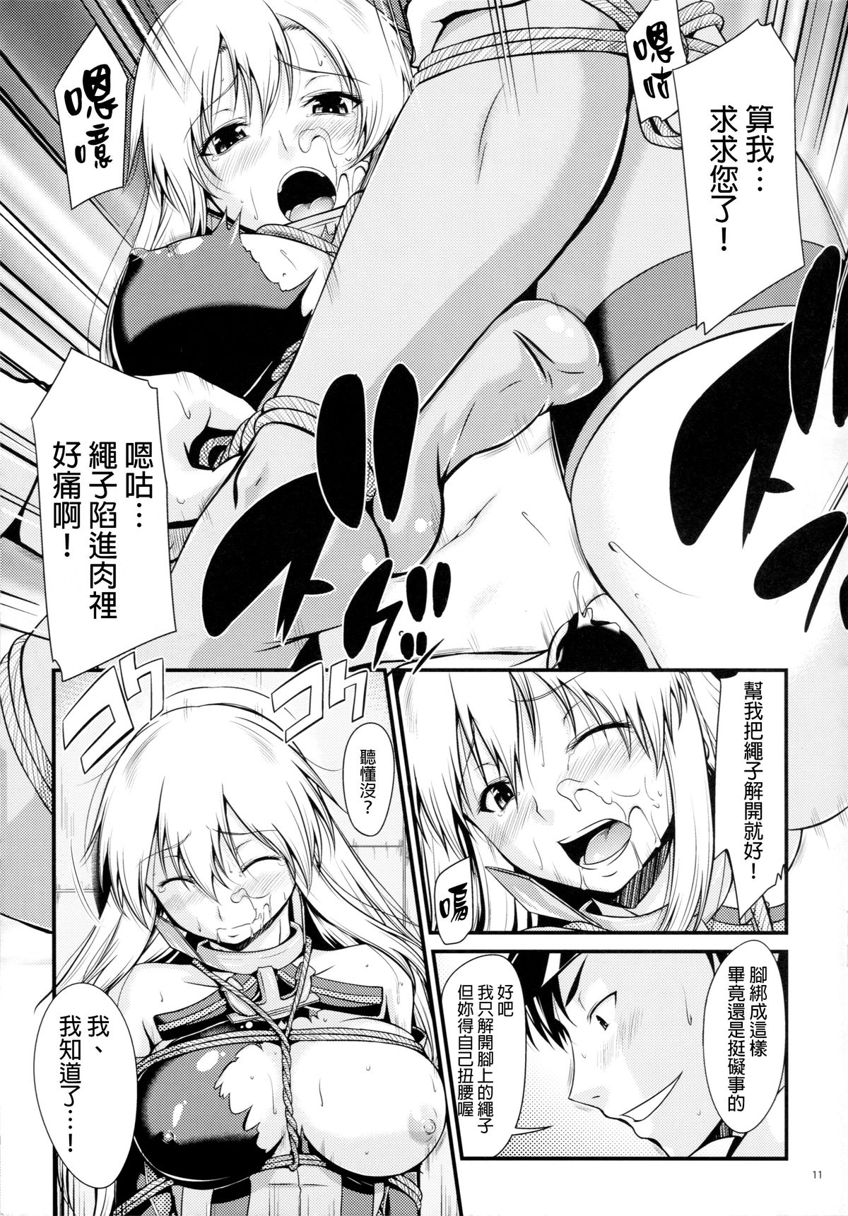 (C86) [Gift (Nagisano Usagi)] Senkan Ryoujoku - Bismarck - (Kantai Collection -KanColle-) [Chinese] [final個人漢化] page 11 full