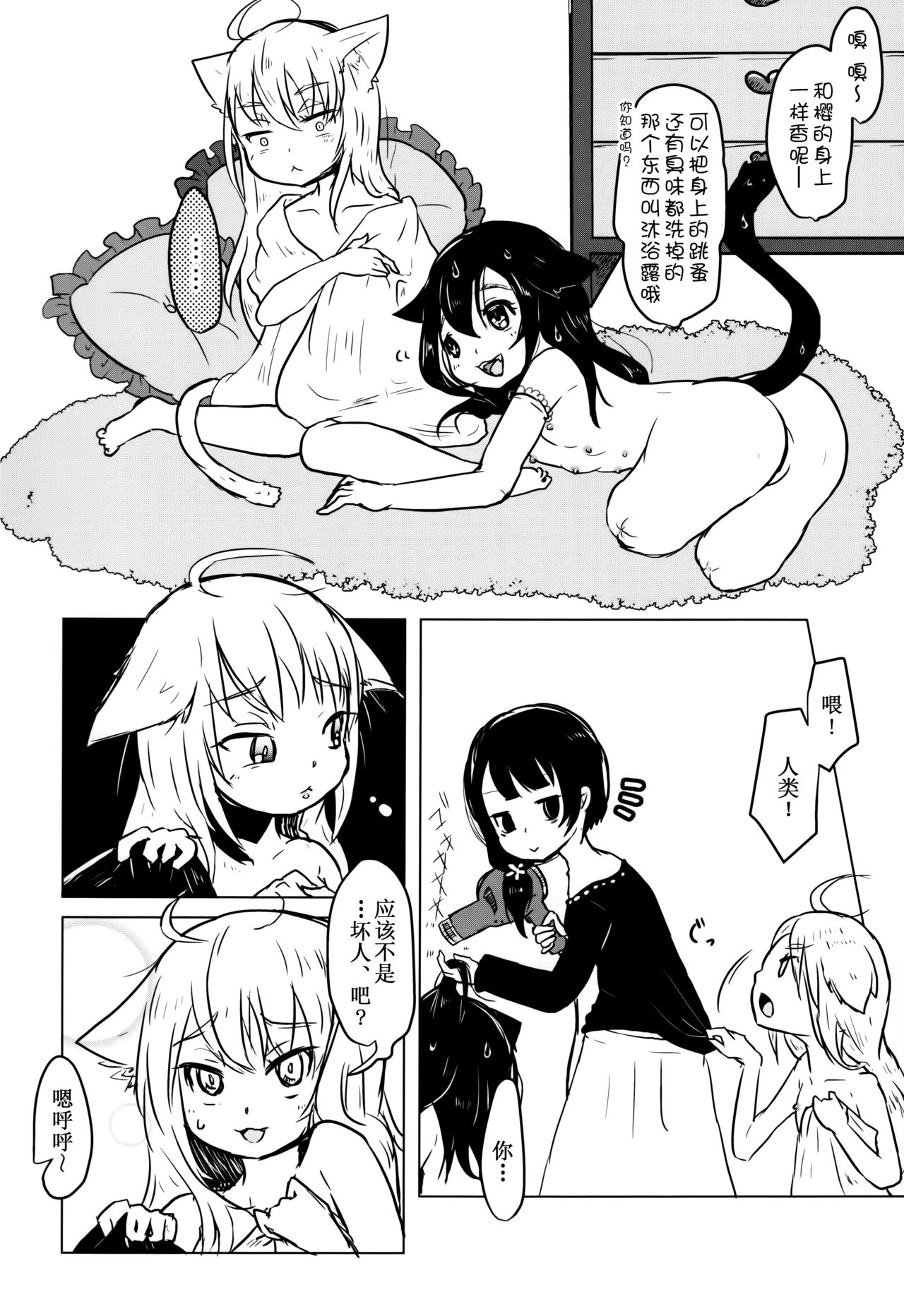 (ABnormal Comic Day! 2) [Dennou Chocolate (AwA)] Nekokan! Meshimase [Chinese] [巫毒汉化组] page 8 full