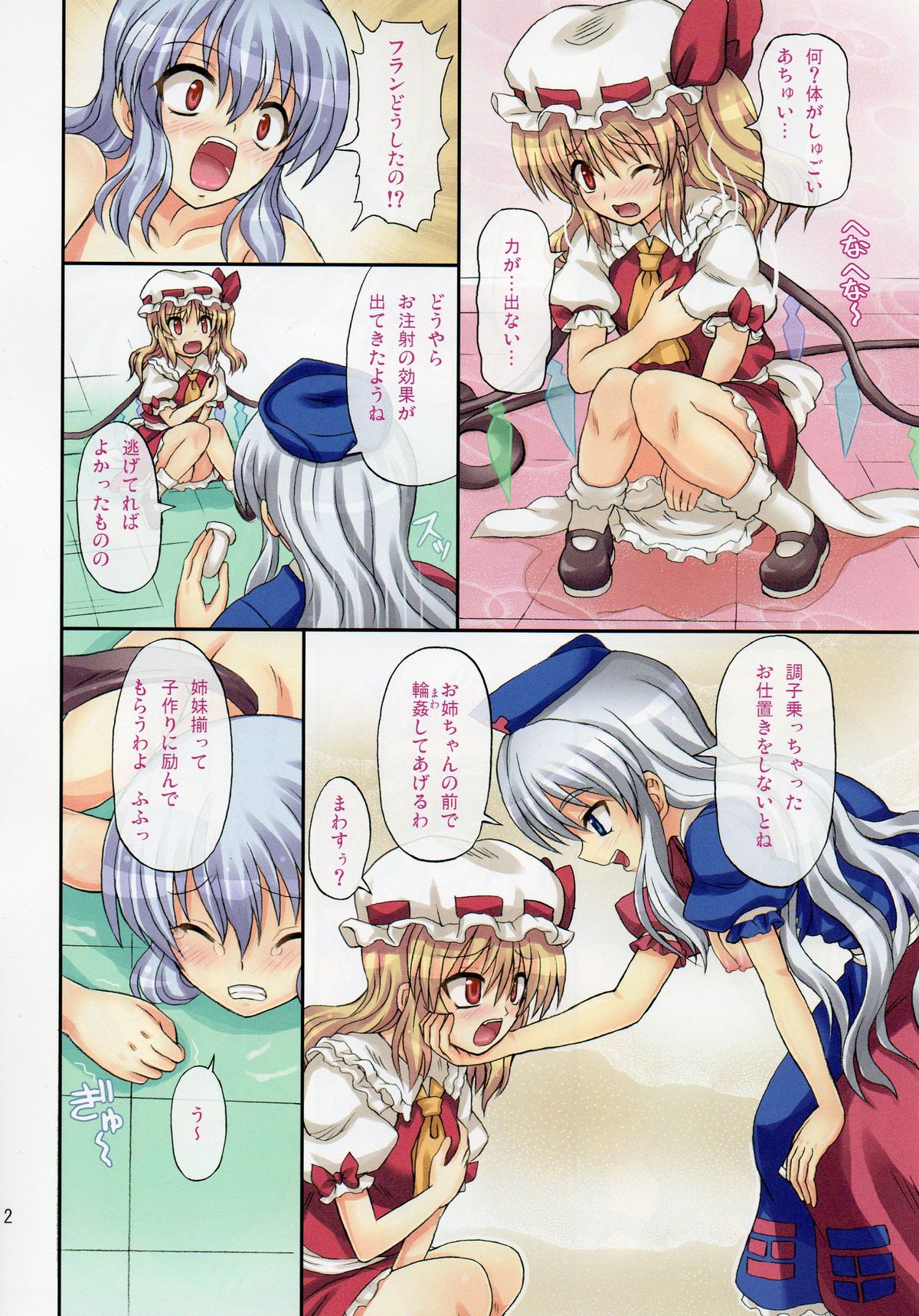 (C78) [Takakuya (Takaku Toshihiko)] Extend Party 2 (Touhou Project) page 12 full