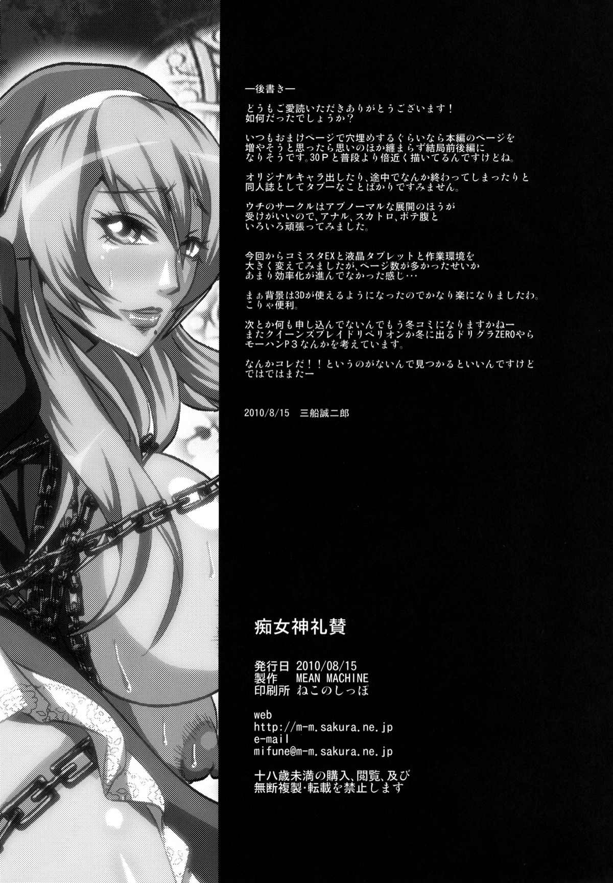 [MEAN MACHINE (Mifune Seijirou)] Chijoshin Raisan (Queen's Blade Rebellion) [Digital] page 33 full