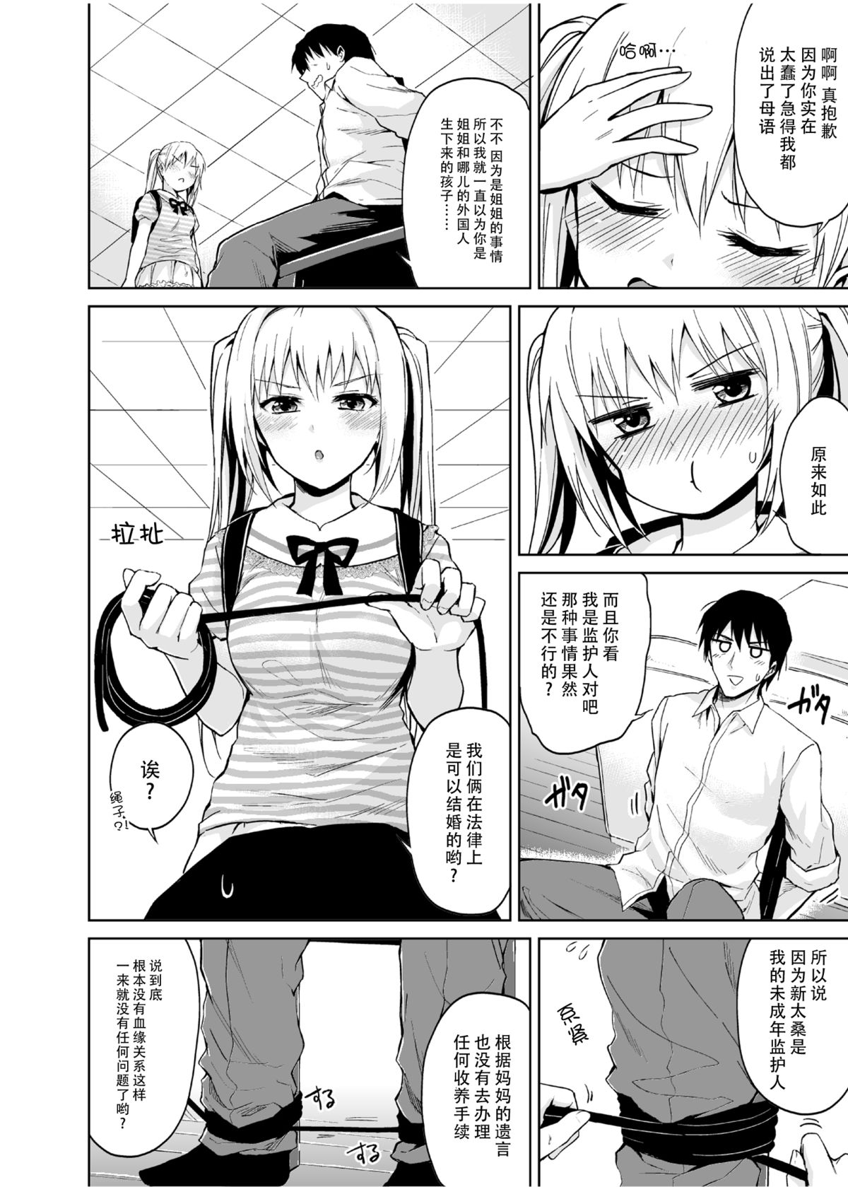 [Yoshino (Kikuduki Taro)] Minor Ward [Chinese] [脸肿汉化组] [Digital] page 10 full