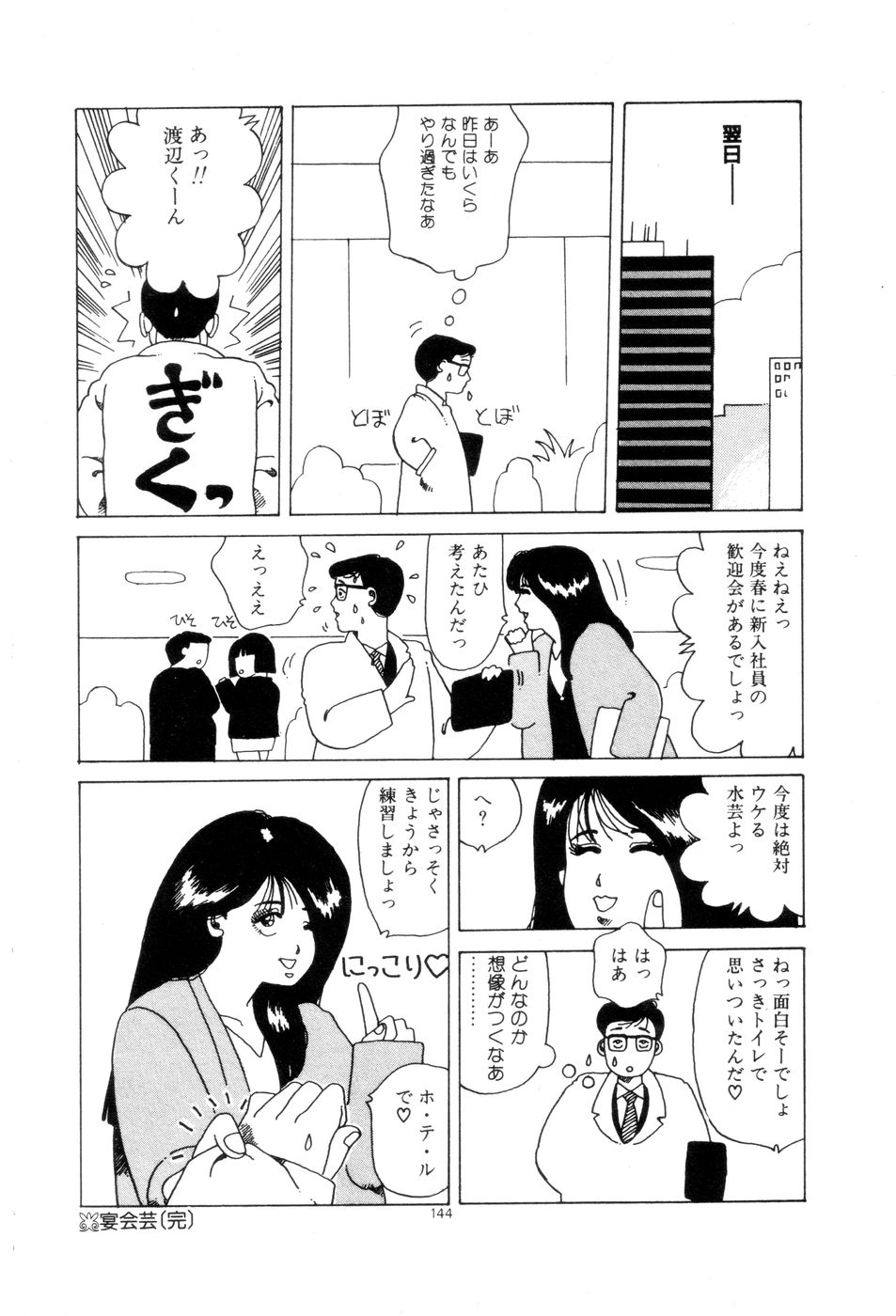 [Namiki Midori] Koshi ni Negai o page 147 full