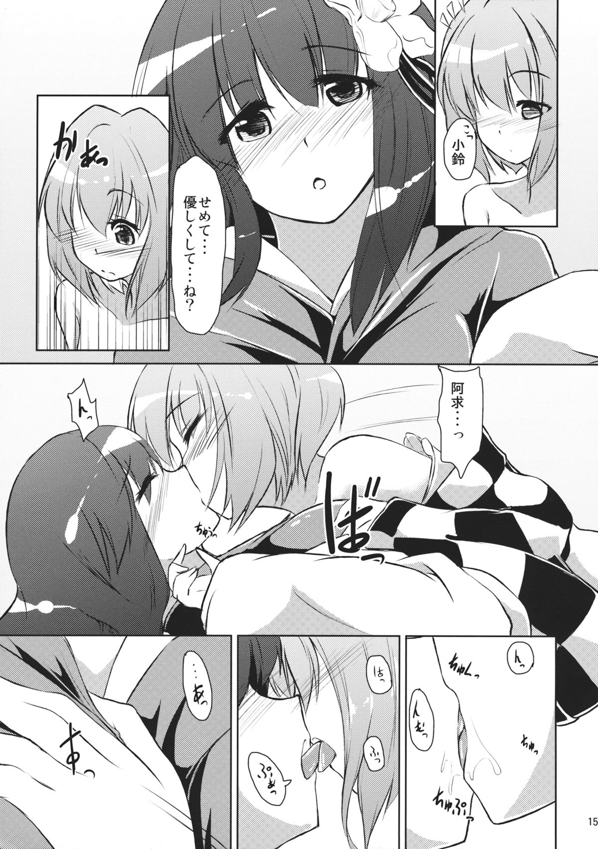 (C83) [Kikyou no Hana no Saku Tokoro (Hazuki Kyou)] Kyuu and Suzu (Touhou Project) page 15 full