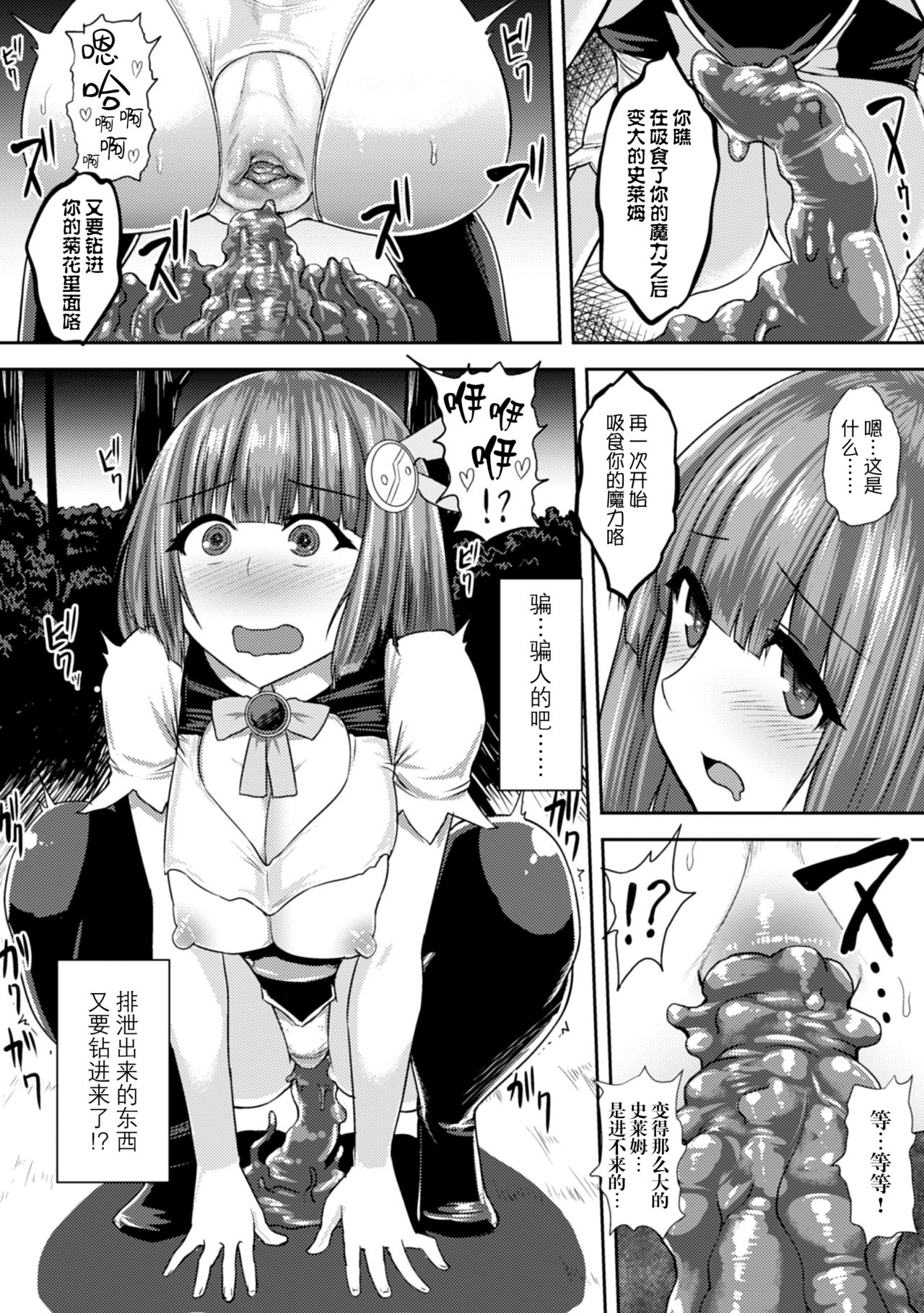 [Ishimiso] Mahou Oneesan Princess Momo ~Slime Haisetsu ga Tomaranai~ [Chinese] [无毒汉化组] page 16 full