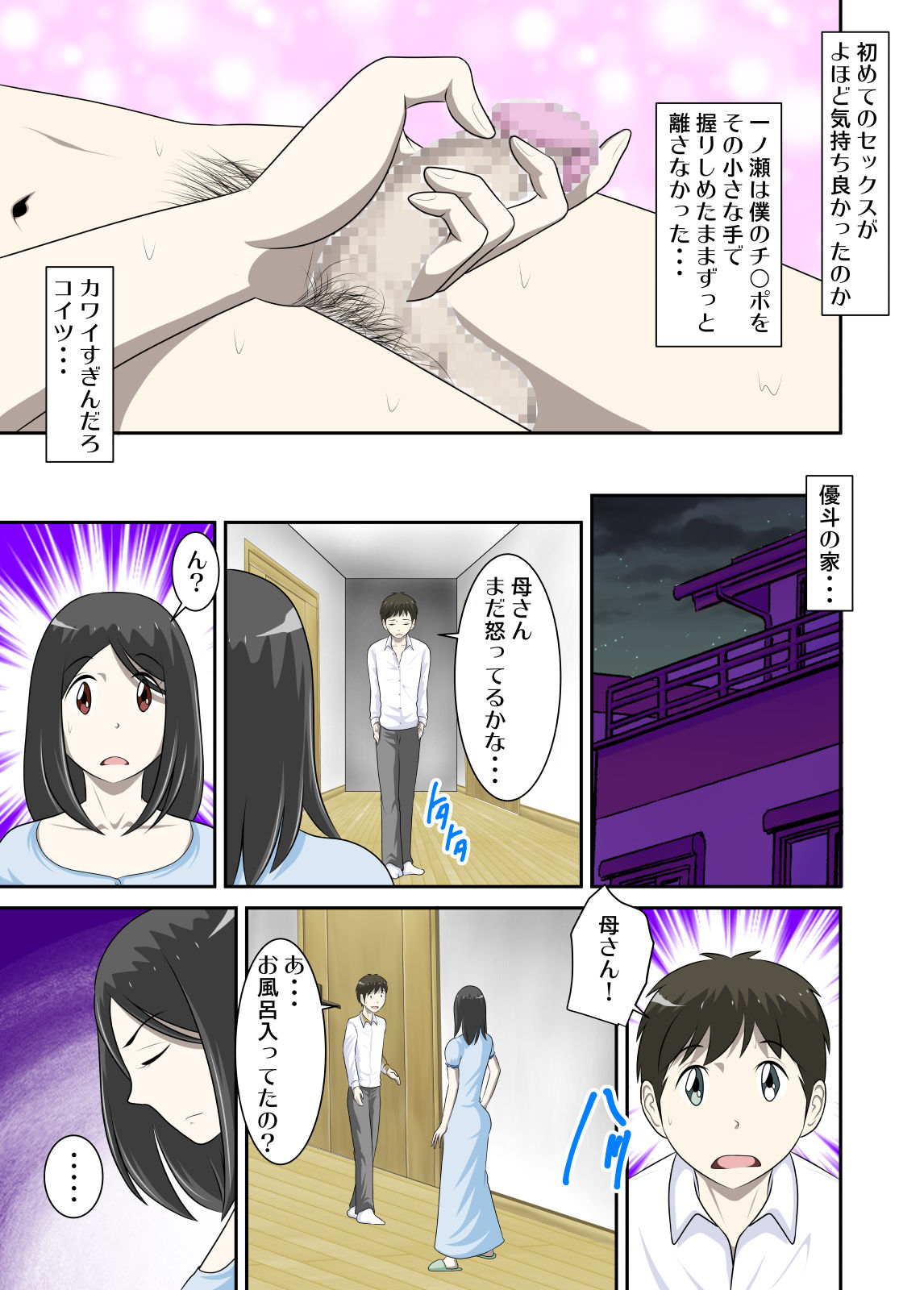 [WXY COMICS] Toaru Jijou kara SEX Suru Hame ni Nari, Hontou ni Hamechatta Toaru Oyako no Ohanashi 8 page 14 full