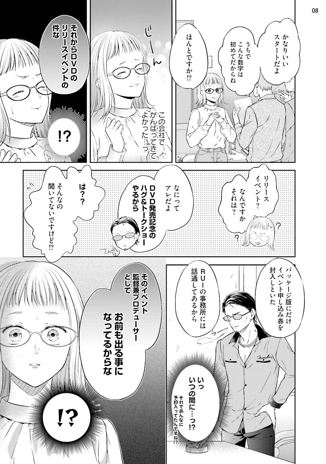 [三夏] エロティックフィルム 処女監督はセクシー男優の極上テクに濡れて 第6話 page 9 full