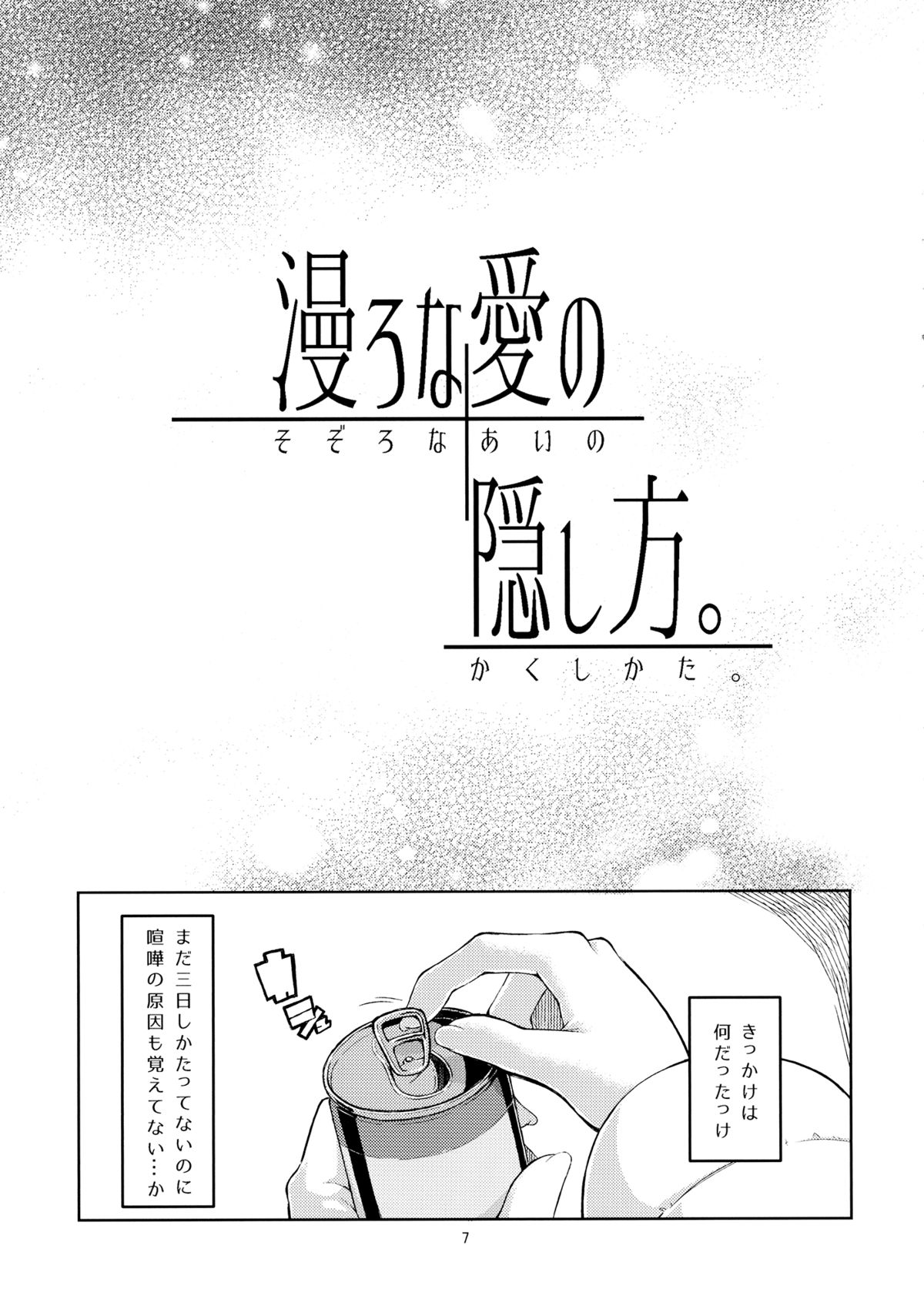 (C87) [LIMIT (Yuuki., Gai)] Sozoro na Ai no Kakushikata. (Love Live!) page 6 full