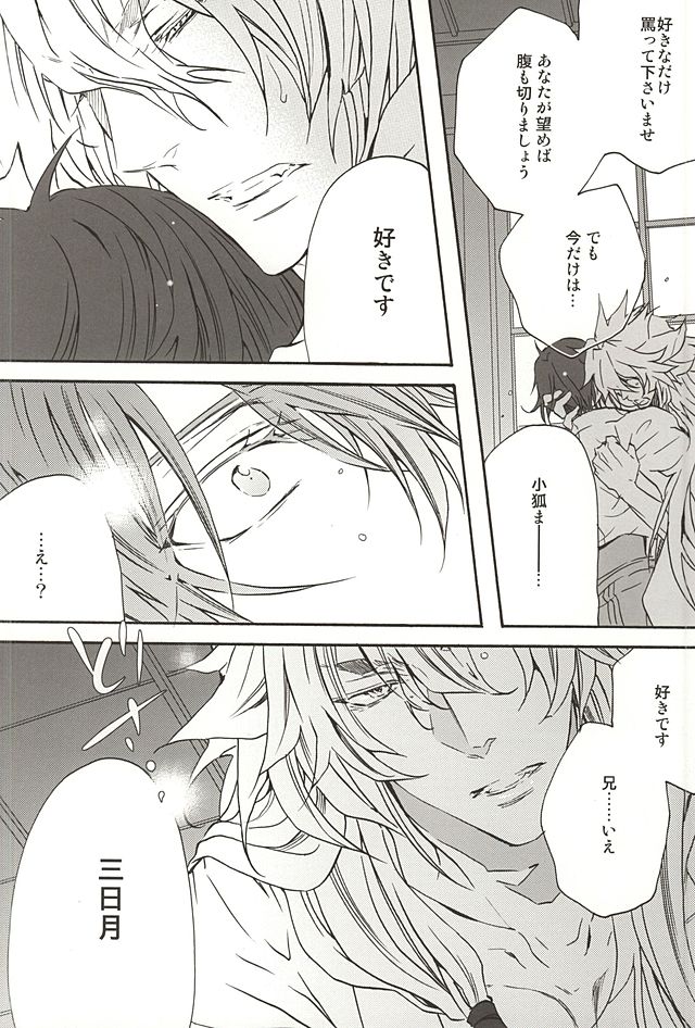 (Hyattou Ryouran ~Kimi no Heart o Shirahadori~) [Kirisima (Theo)] World's End Dancehall (Touken Ranbu) page 8 full