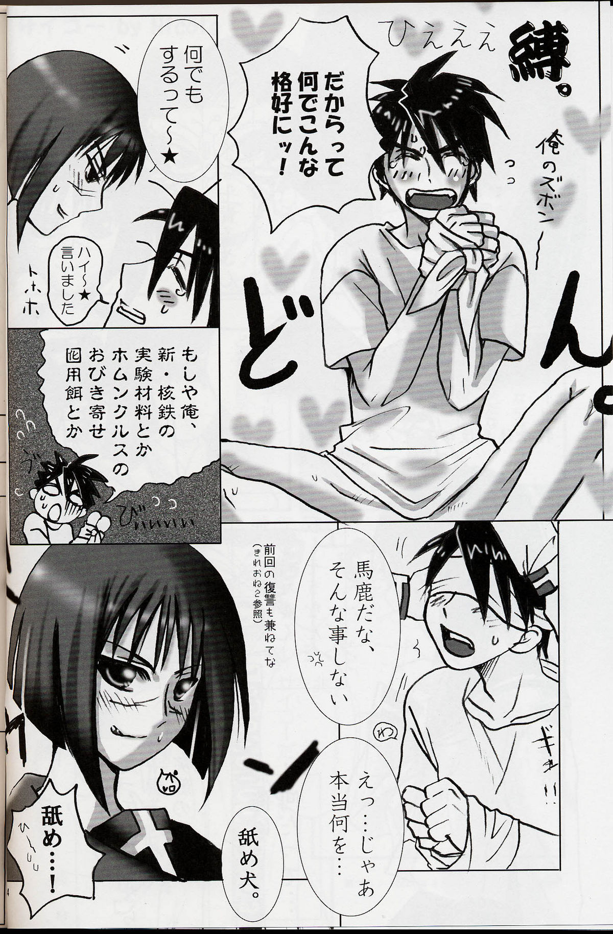 (CR36) [BlueMage (Aoi Manabu)] H de Kirei na Oneesan M4 (Busou Renkin) page 14 full