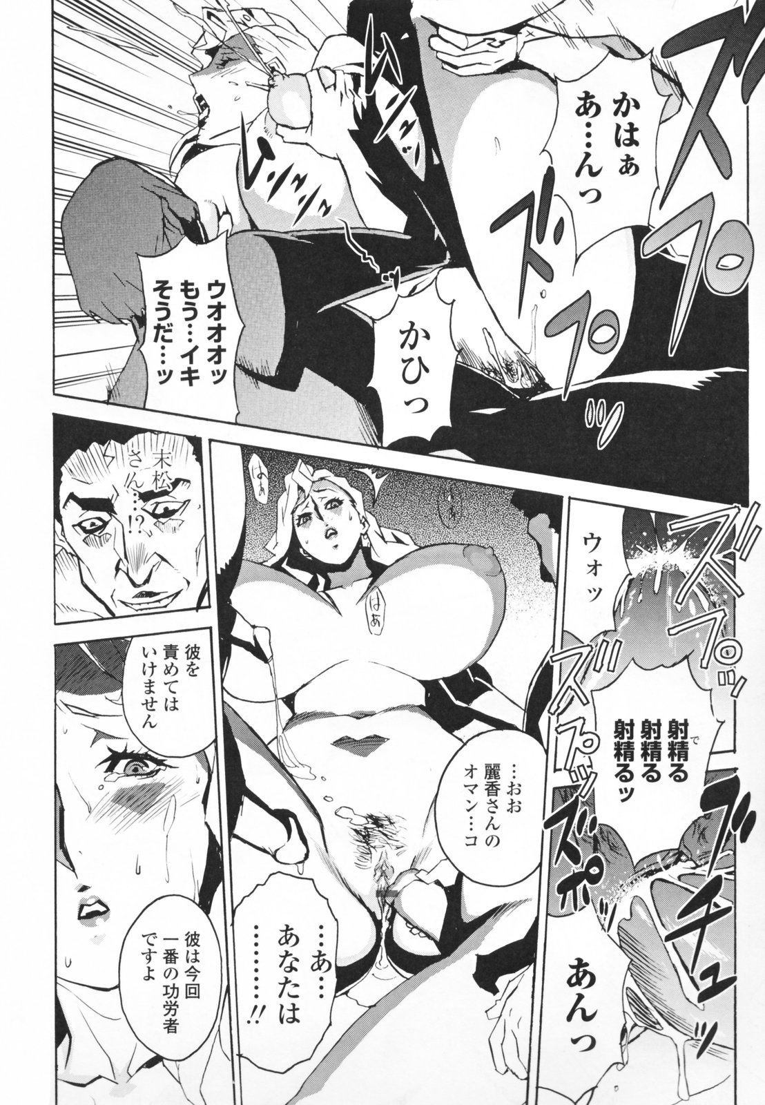 [Miura Takehiro] Topless Injo no Utage page 28 full