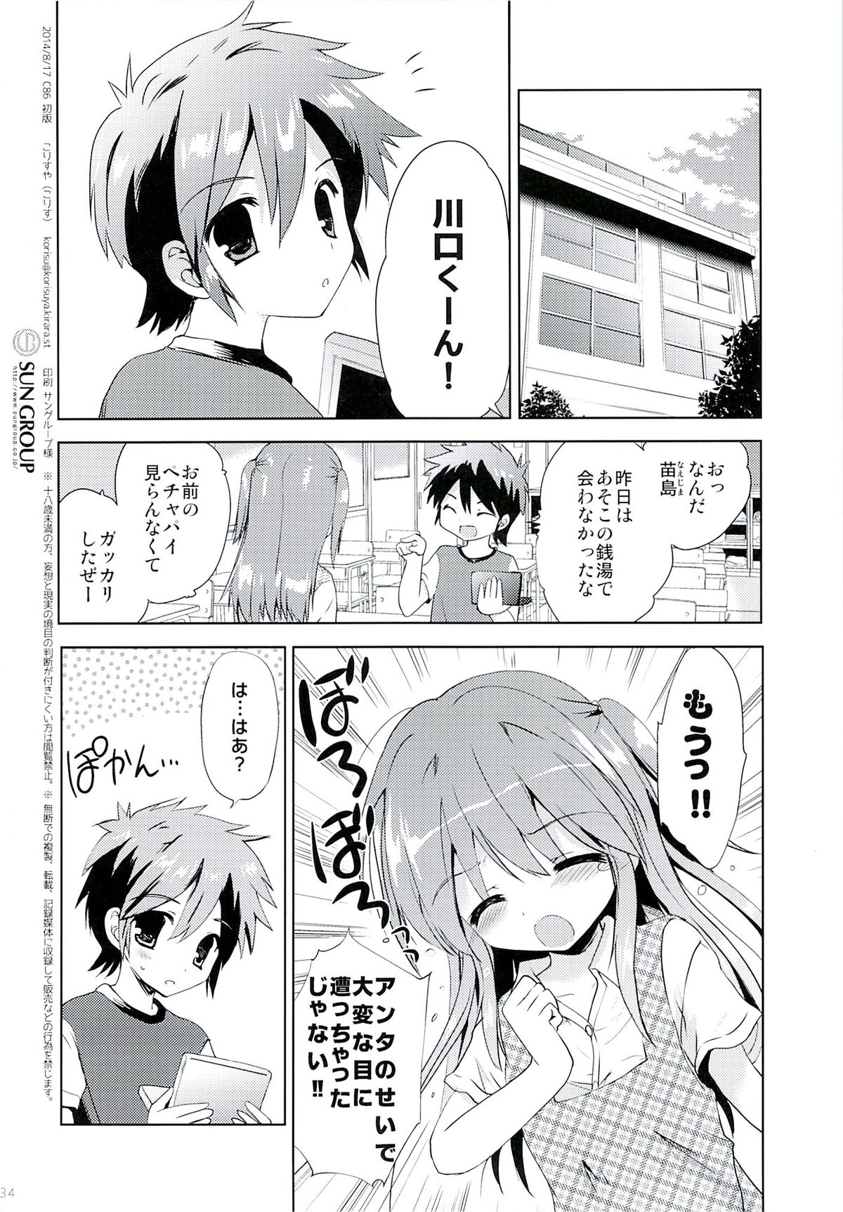 (C86) [Korisuya (Korisu)] Hina-chan to Ofuroya-san page 33 full