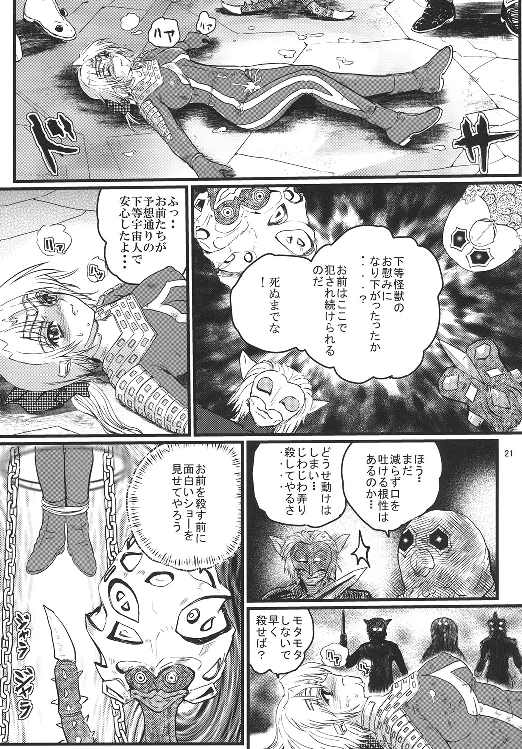 [Kaitatuku (Arai Kojiro)] Ultra Nanako Zettaizetsumei! Vol. 2 (Ultra Seven) [Digital] page 21 full