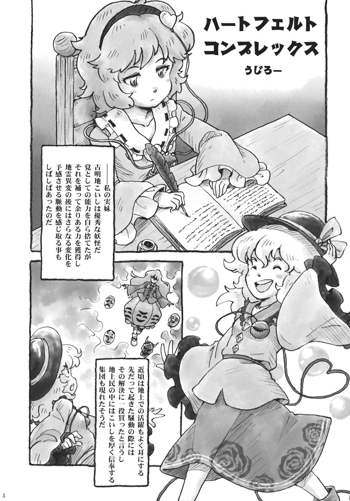 (C85) [Haka no Shita ni Iru (Various)] Touhou Jisatsu Goudou (Touhou Project) page 4 full