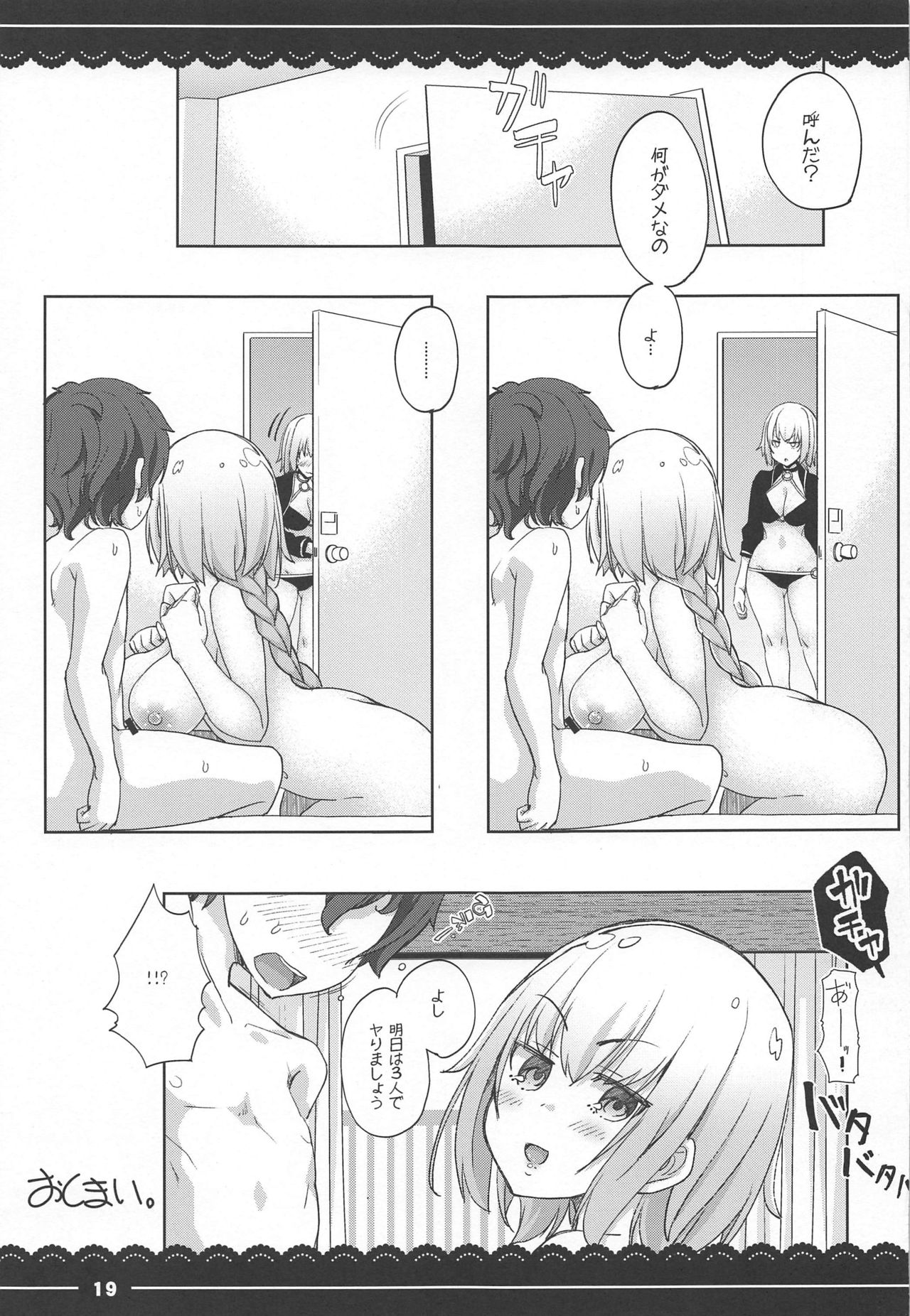(C96) [Itou Life] Jeanne Onee-chan no Seiyoku Shori Seikatsu (Fate/Grand Order) page 19 full